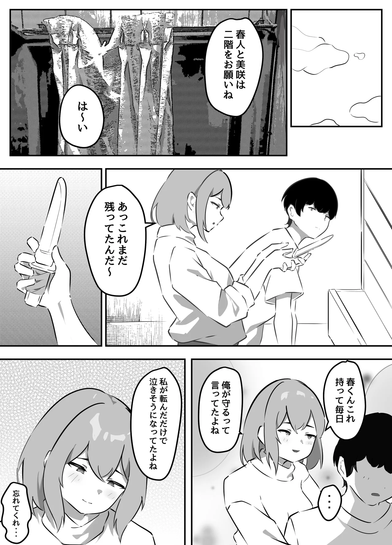 Itoko no Misaki Nee-chan to Sex Suru Hanashi page 5 full