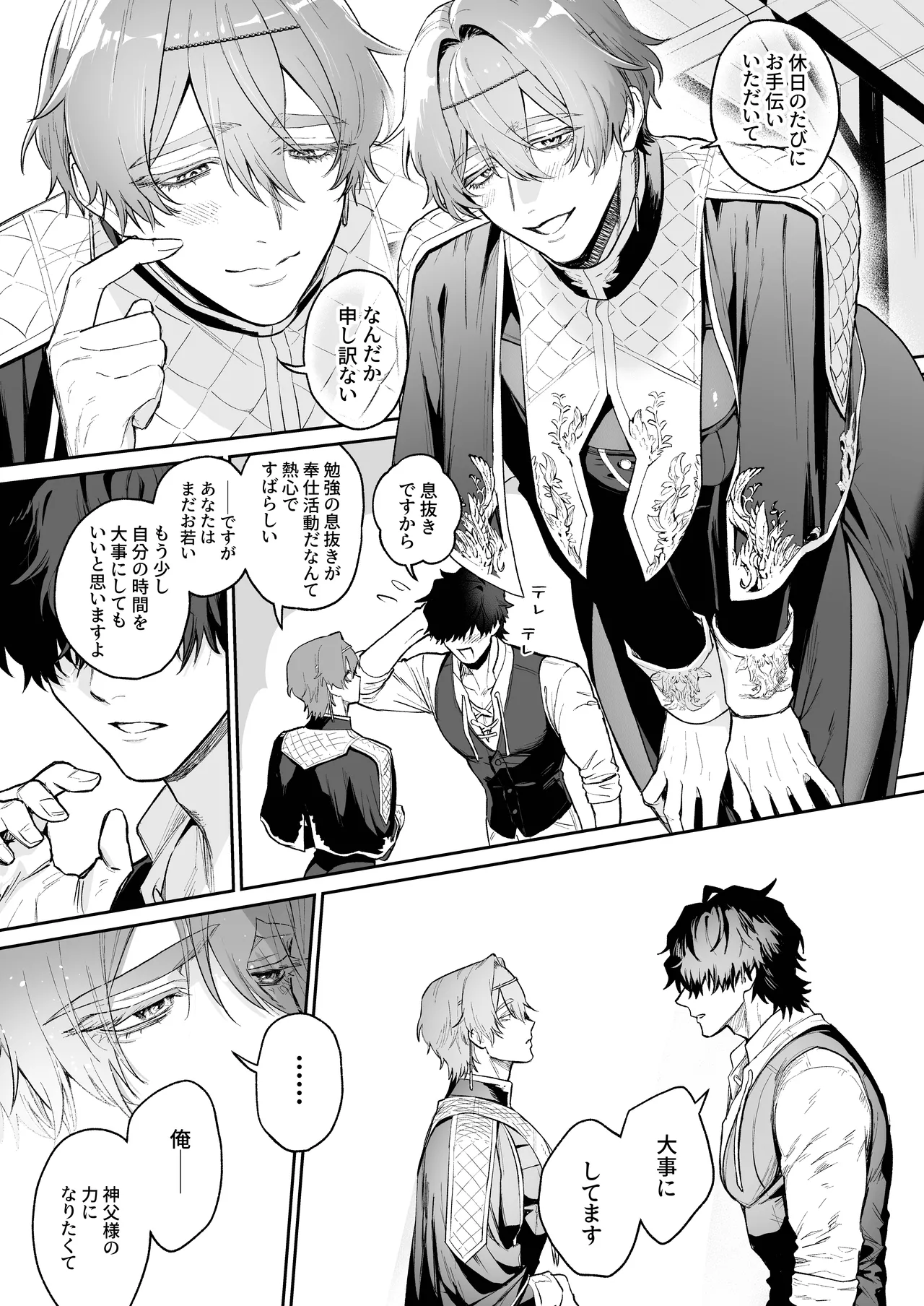 聖職失格〜豊満雄乳雌神父様のみだらな純愛〜 page 4 full