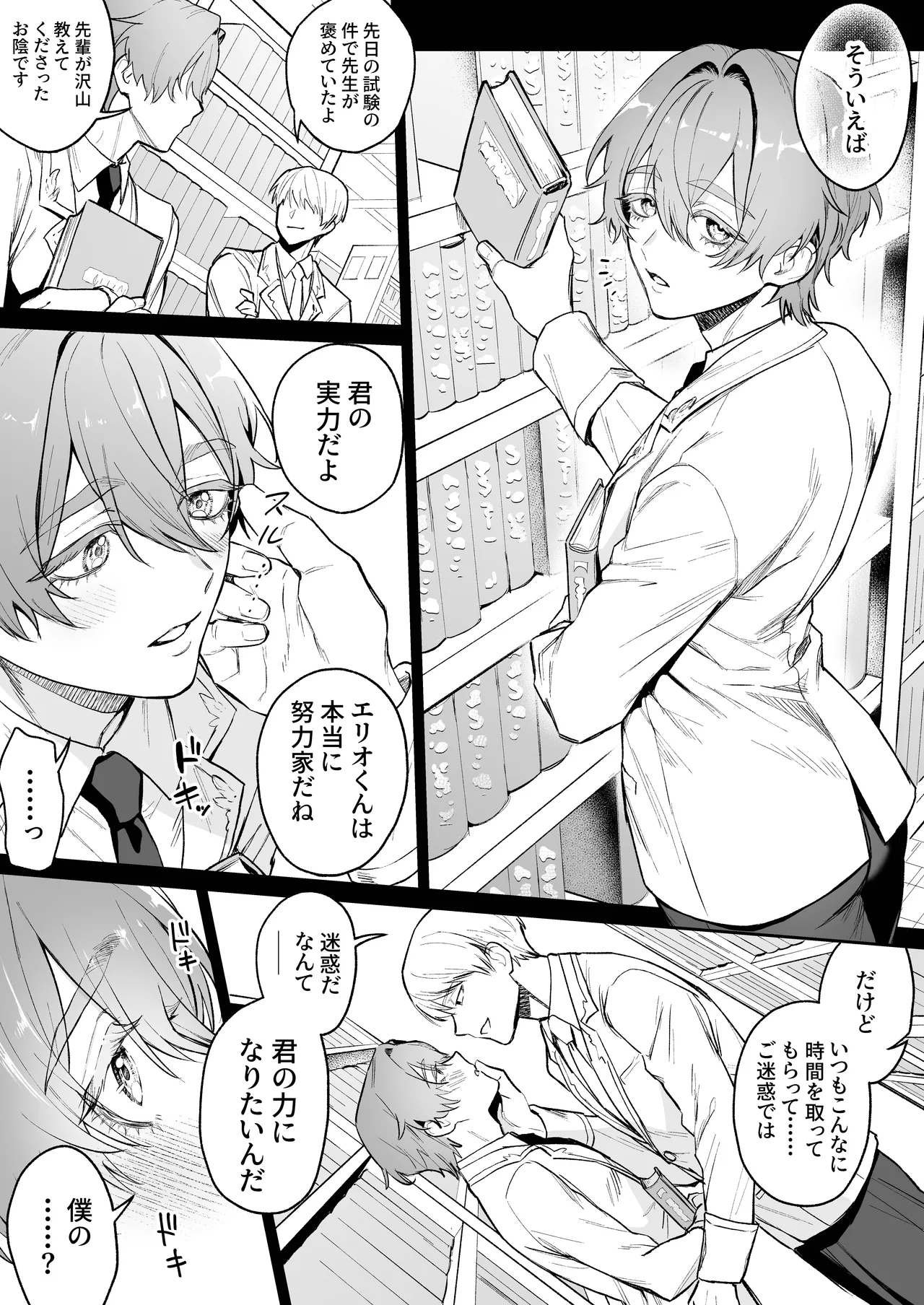 聖職失格〜豊満雄乳雌神父様のみだらな純愛〜 page 6 full