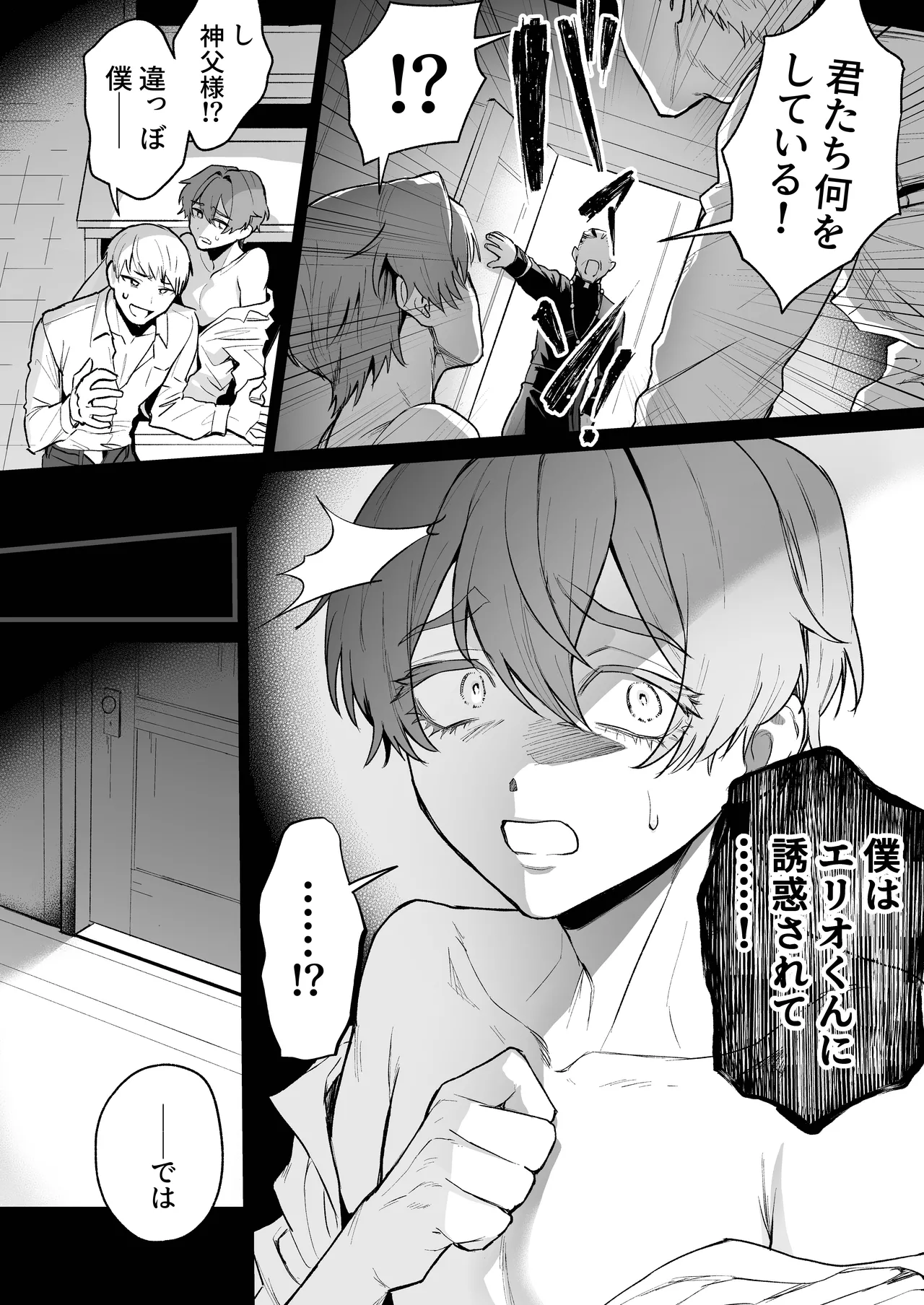 聖職失格〜豊満雄乳雌神父様のみだらな純愛〜 page 8 full