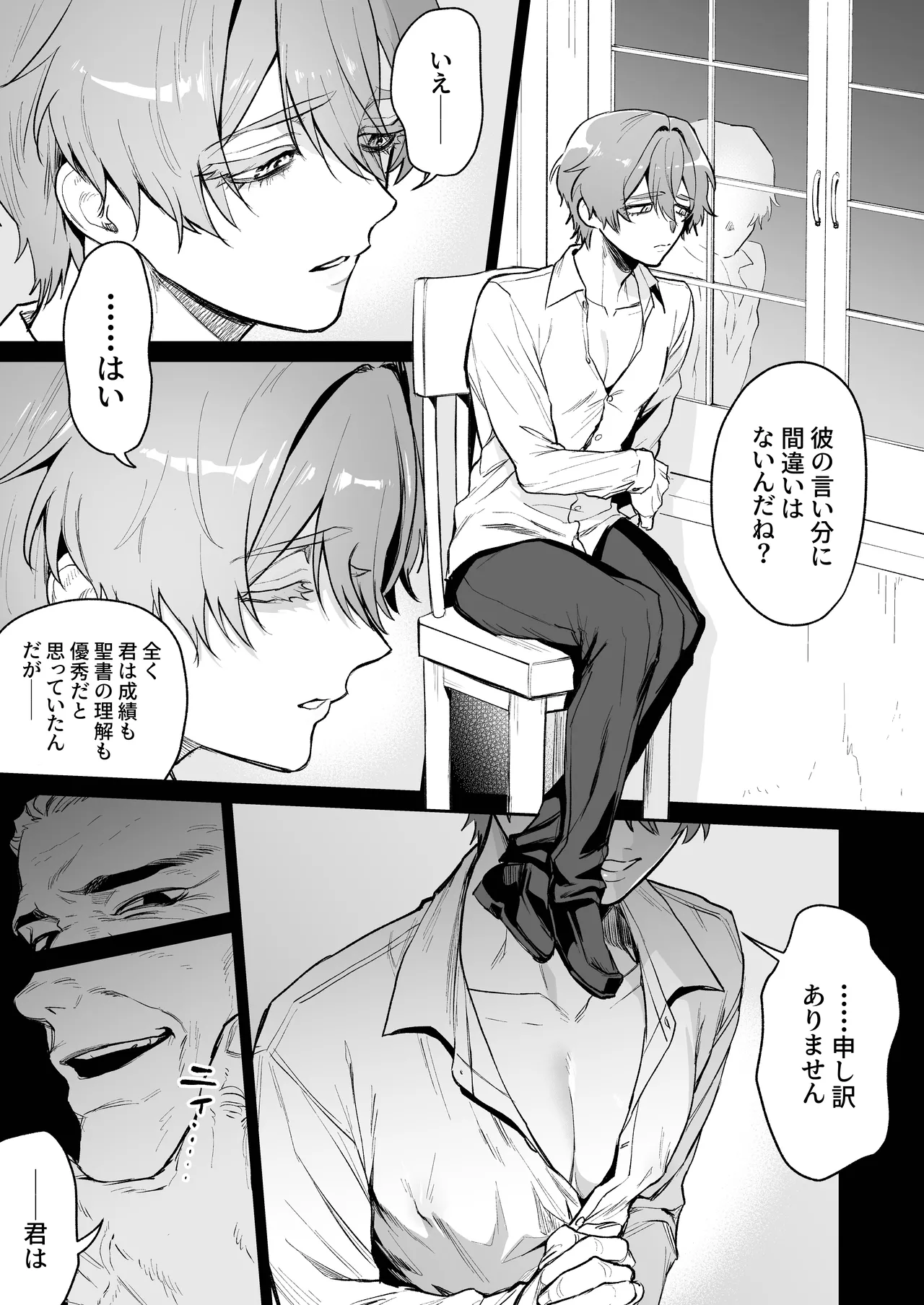聖職失格〜豊満雄乳雌神父様のみだらな純愛〜 page 9 full