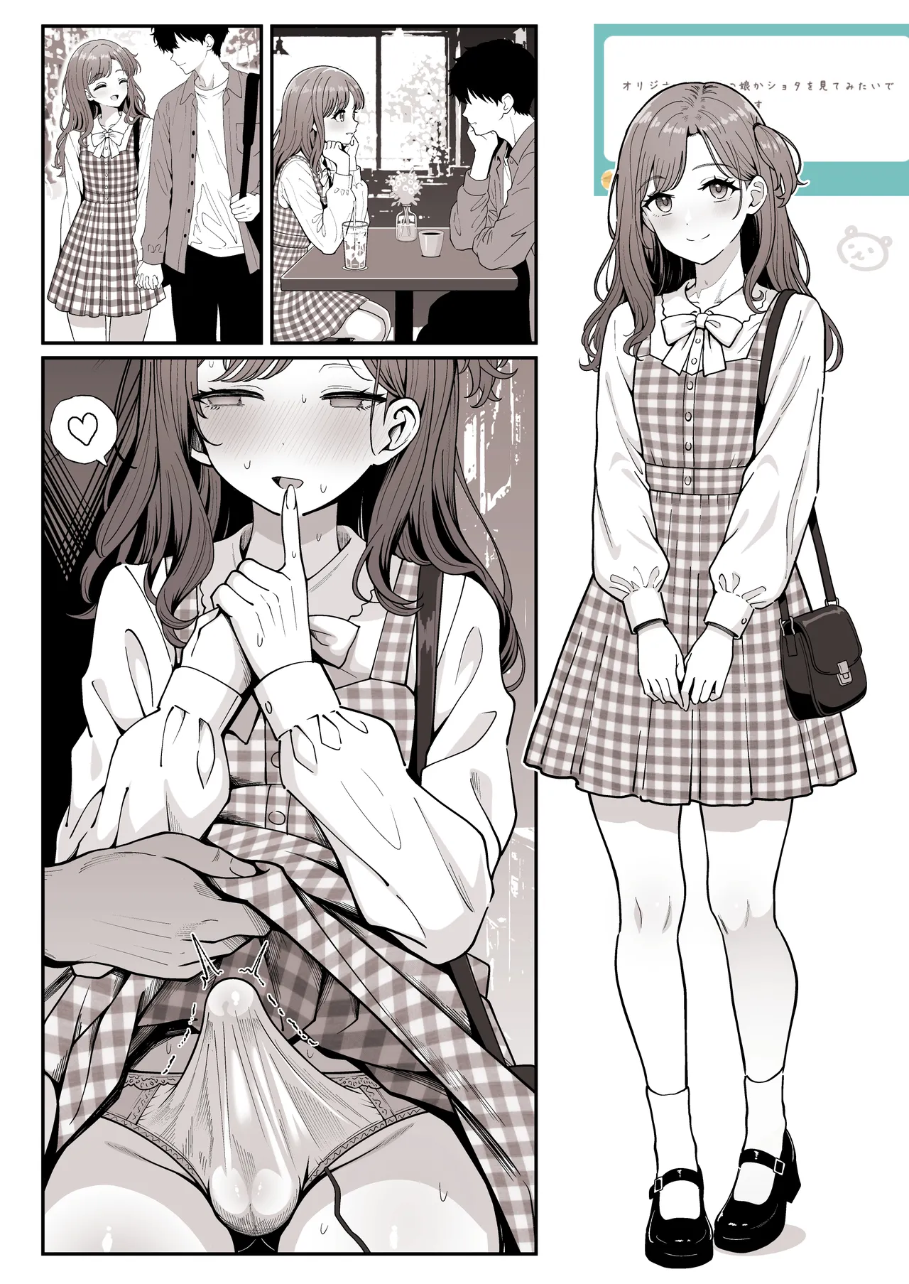 清楚系彼女（♂）とデートシチュ＋続き page 1 full