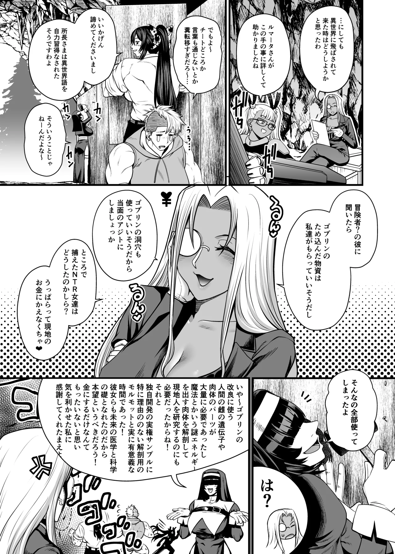 NTR復讐代行 20 話『ゴブリンくん』後編 page 4 full