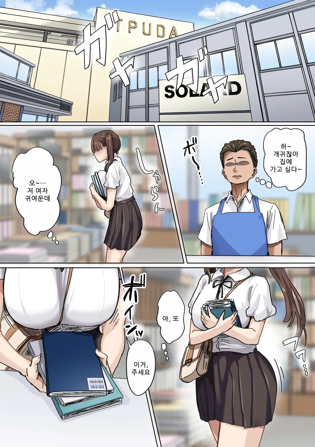 Batsu Kano 2 ~Muttsuri Hirose-chan no Gyakushu~ page 3 full