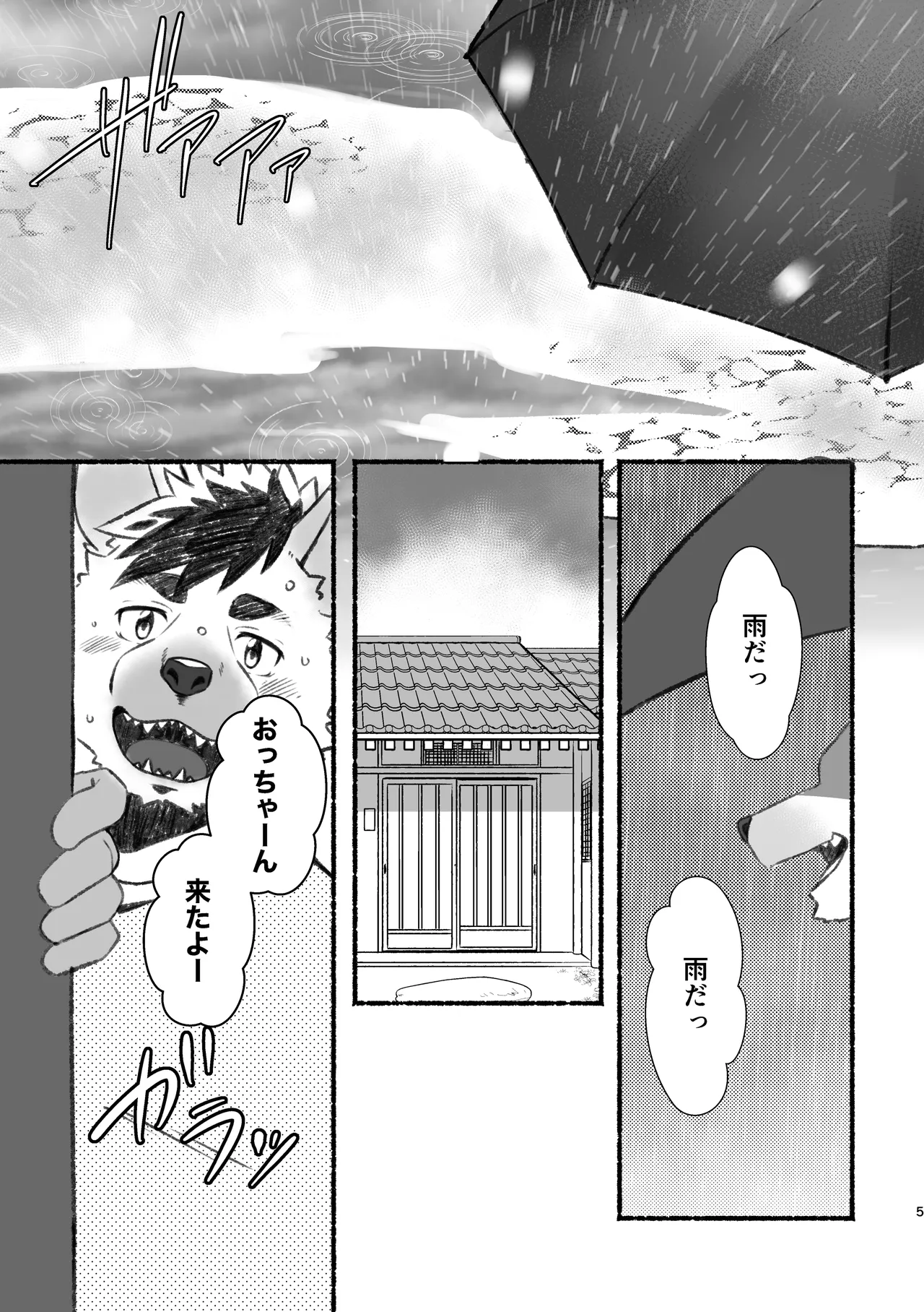 おっちゃん、アホやから〜いいニオイの虎おっちゃんにおれは恋している〜 page 5 full