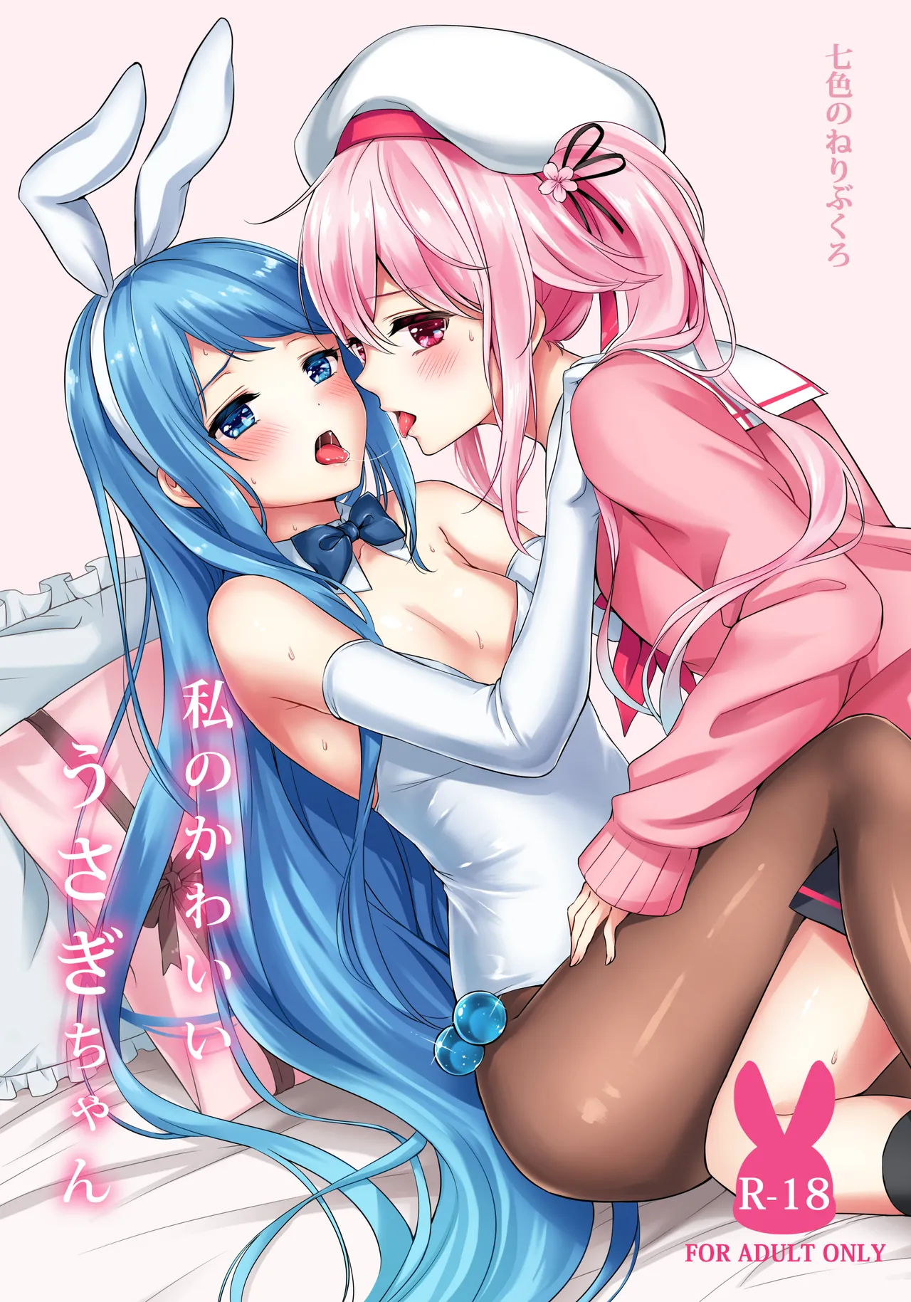 Watashi no Kawaii Usagi-chan page 1 full