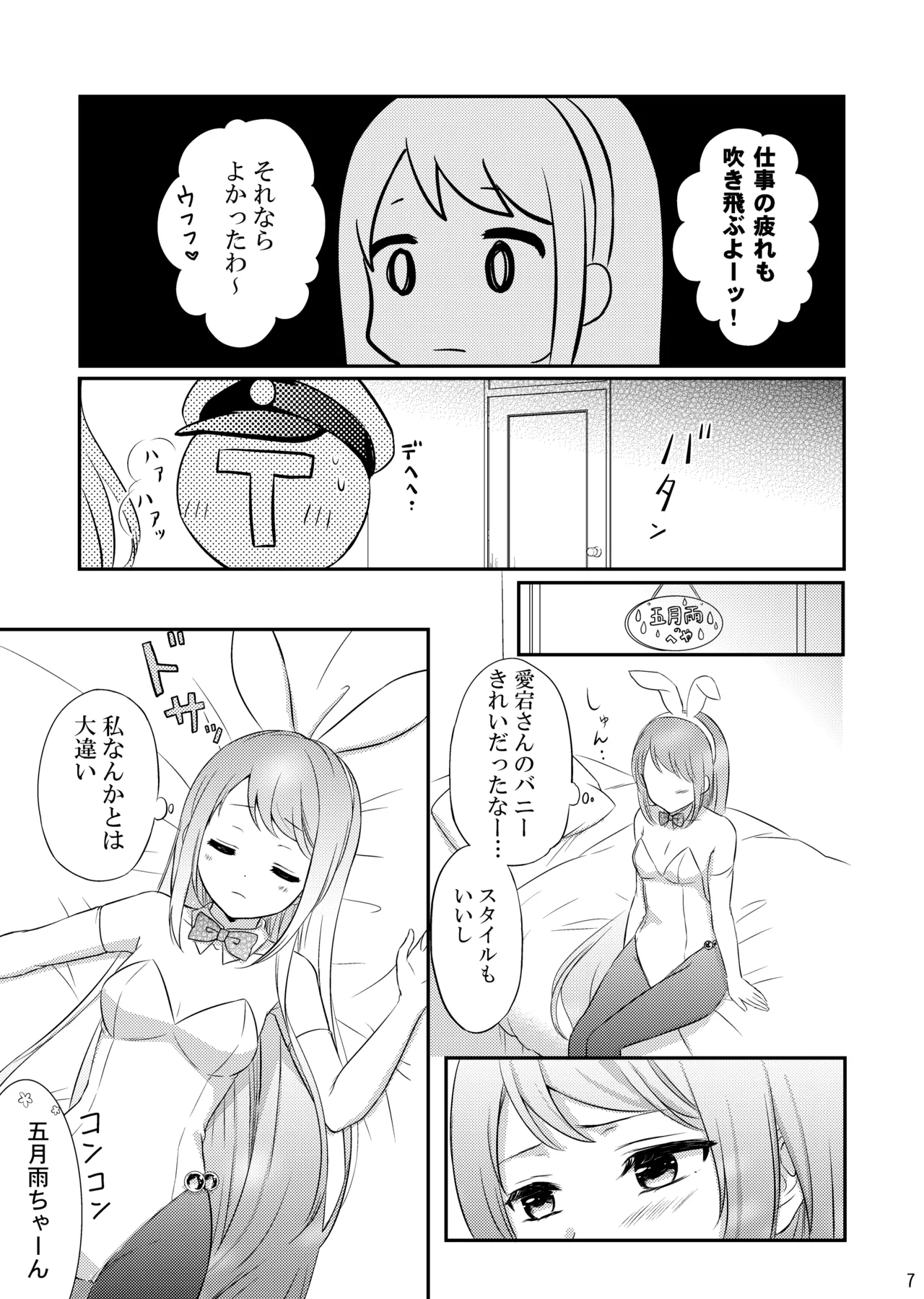 Watashi no Kawaii Usagi-chan page 7 full
