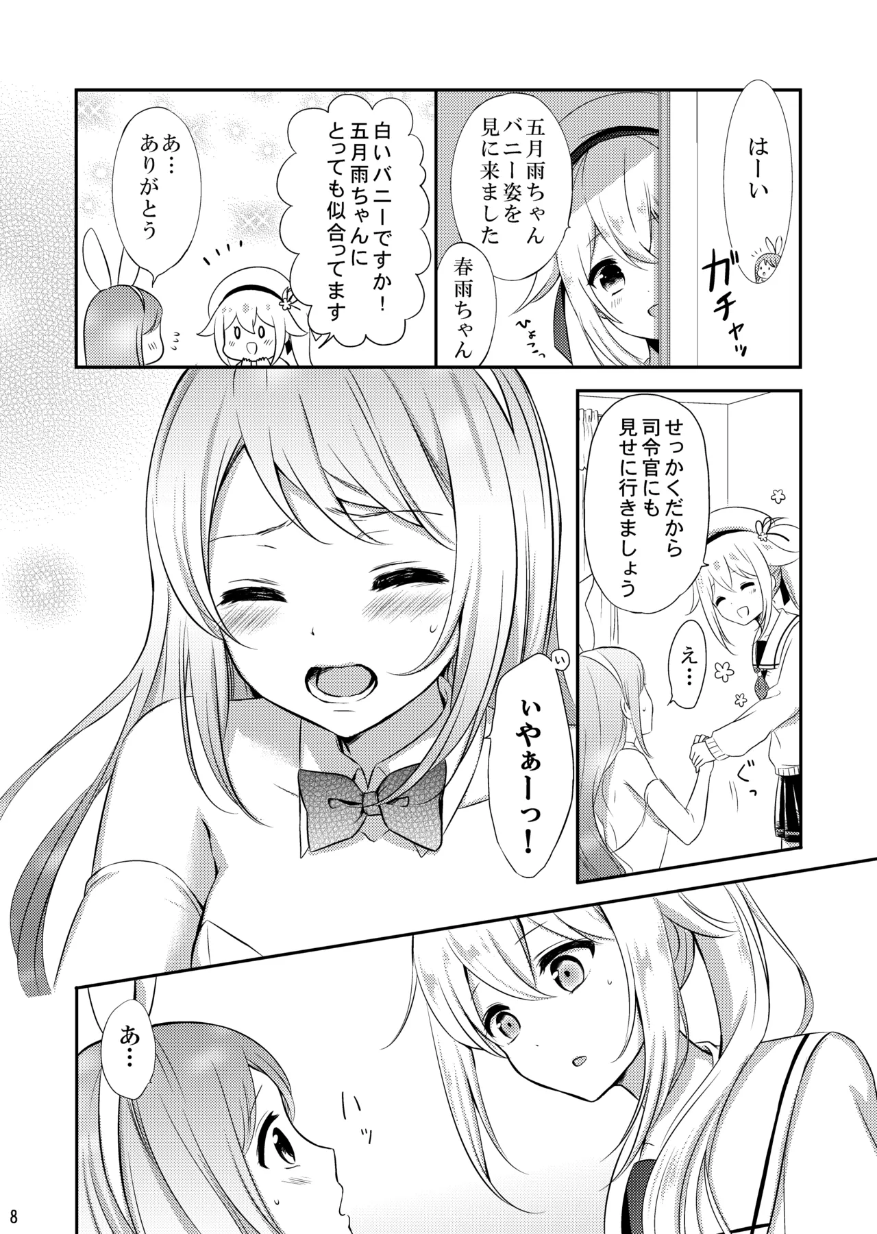 Watashi no Kawaii Usagi-chan page 8 full