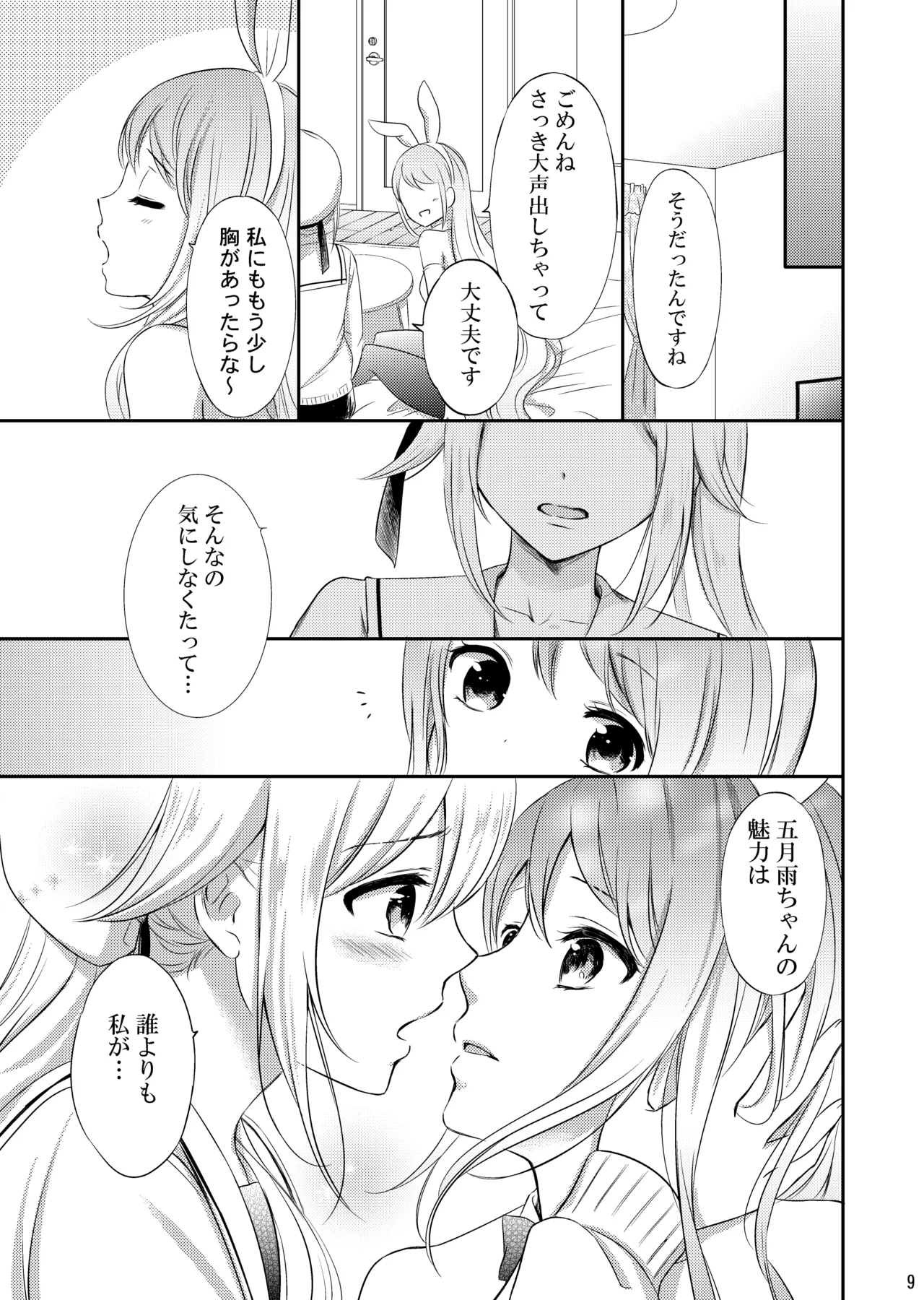 Watashi no Kawaii Usagi-chan page 9 full