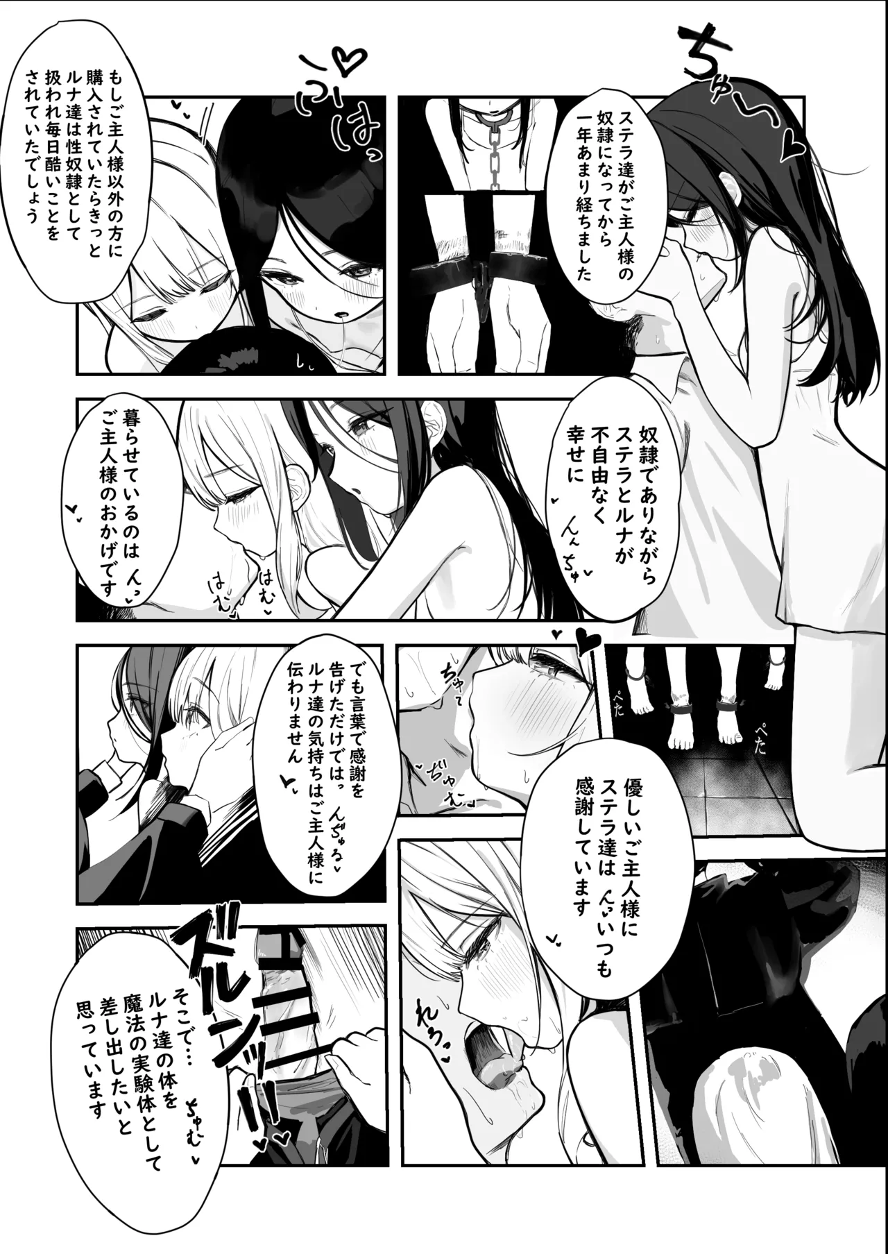 Dorei Shoujo-tachi ni Jihaku Mahou Kaketara, Yabbe, Sugggee, Gehin na Do M Ochi shita ♪ page 4 full