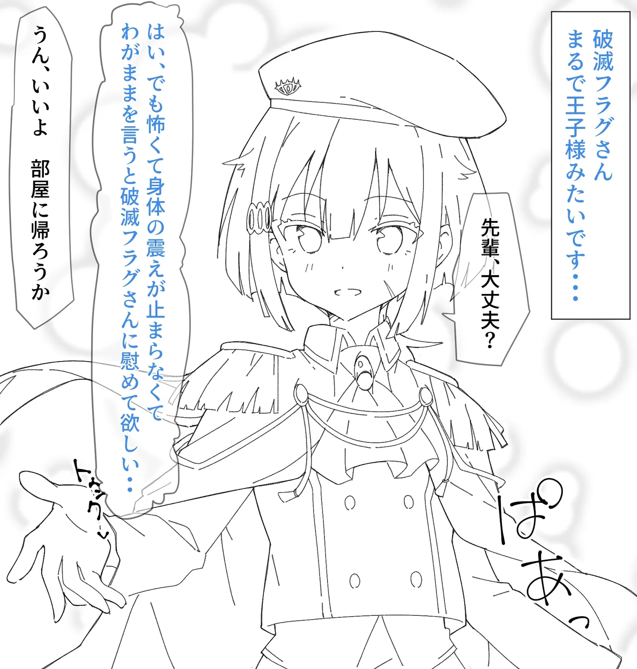 【リクエスト】堕天使No.0とフラグちゃん page 4 full