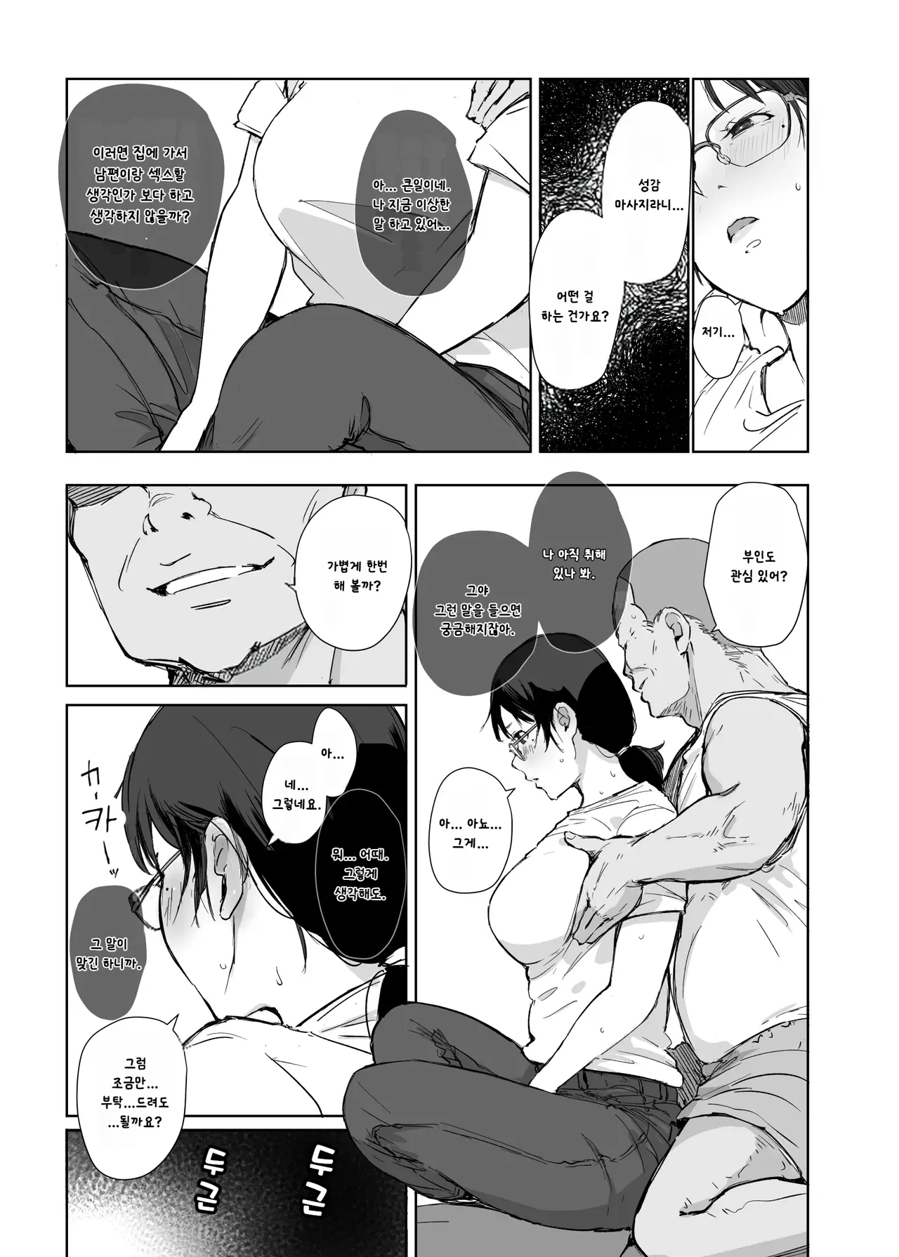 Kore Hontou ni Massage desu ka? Hai! Gokubuto Sausage Ochinpo Desu!! page 10 full