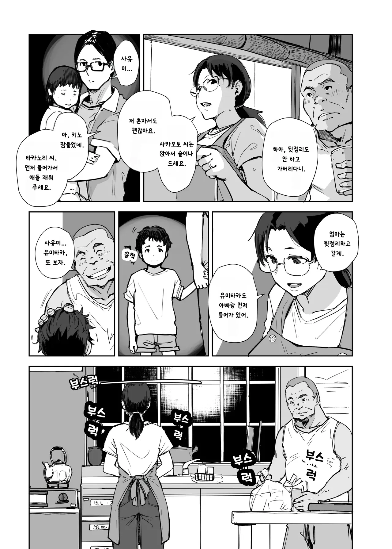Kore Hontou ni Massage desu ka? Hai! Gokubuto Sausage Ochinpo Desu!! page 4 full