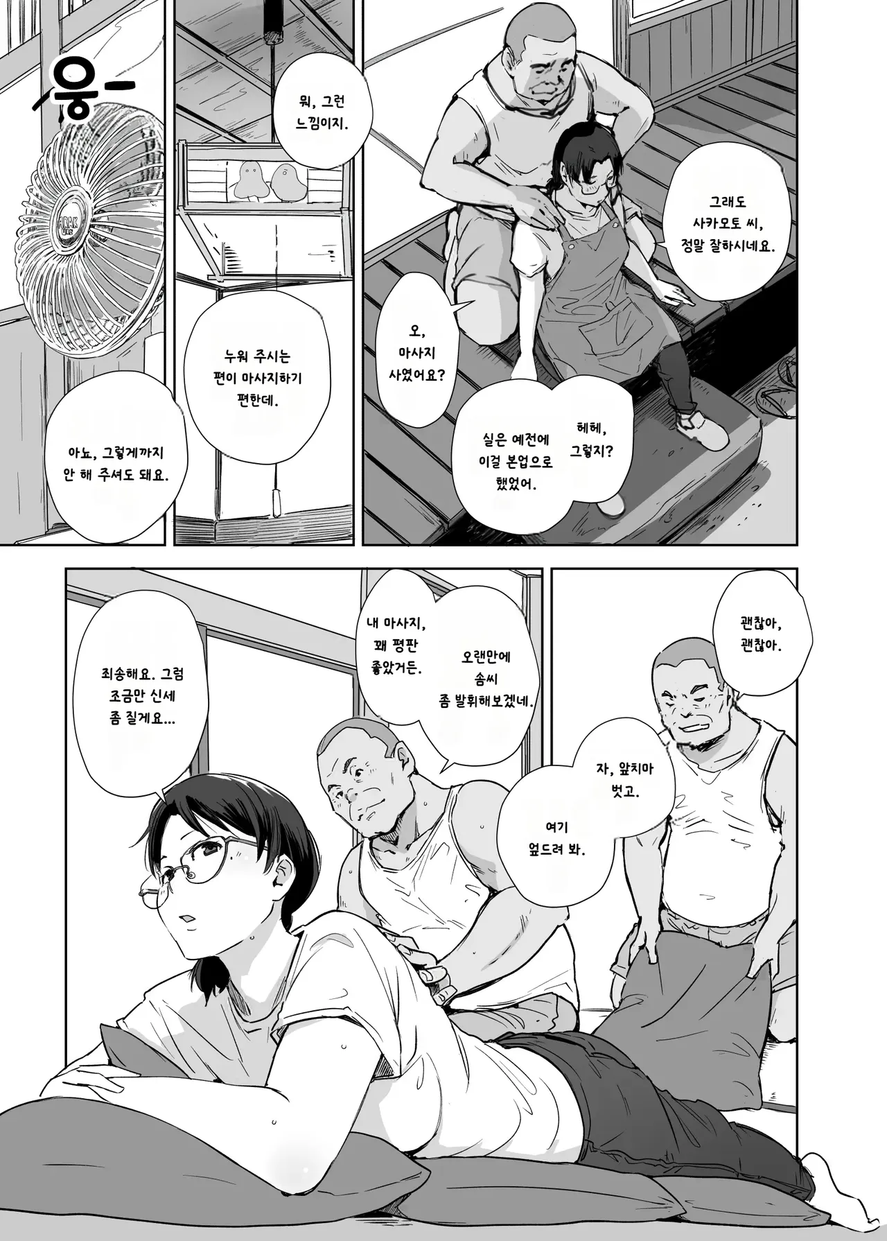 Kore Hontou ni Massage desu ka? Hai! Gokubuto Sausage Ochinpo Desu!! page 6 full