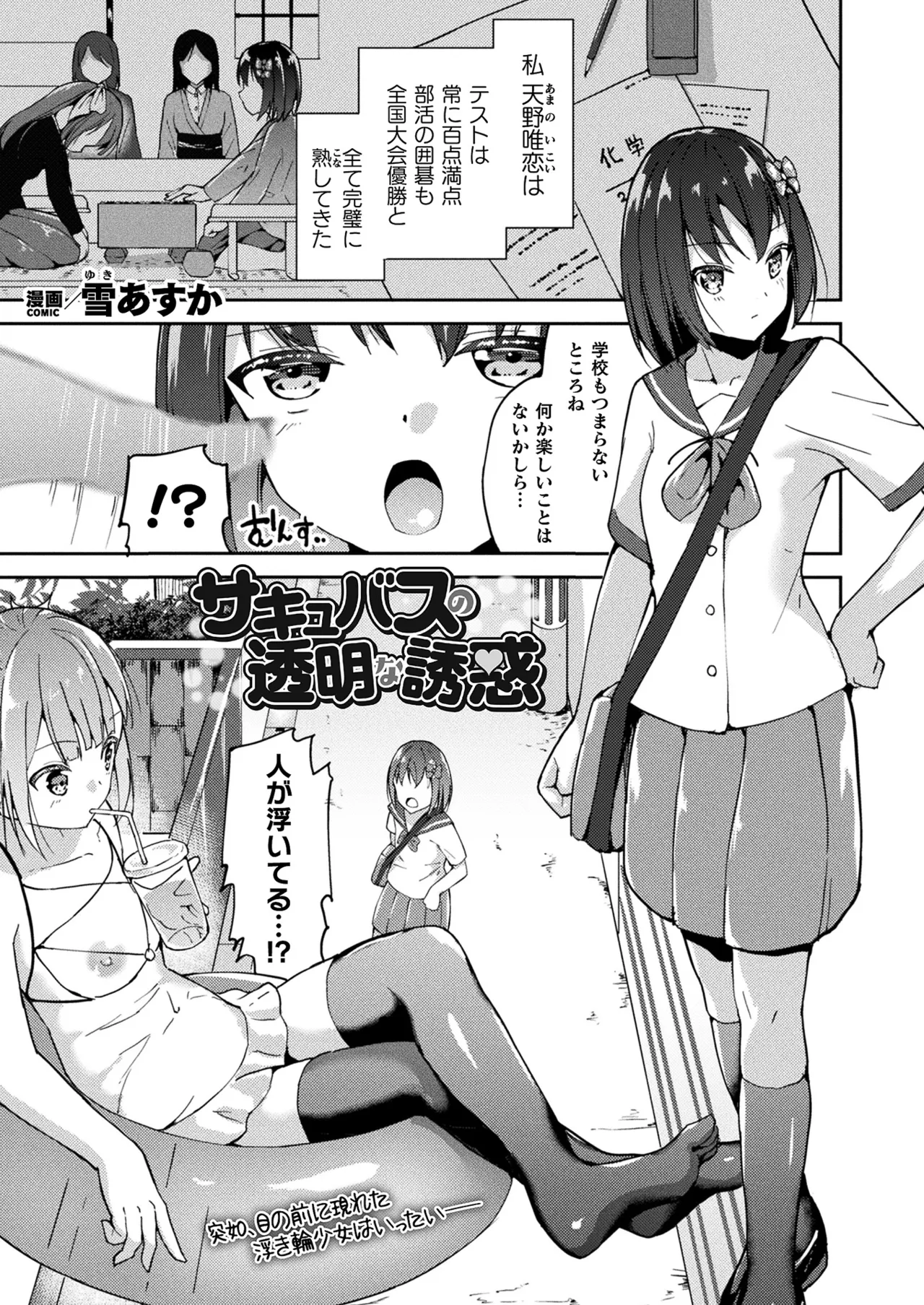 サキュバスの透明な誘惑 page 1 full