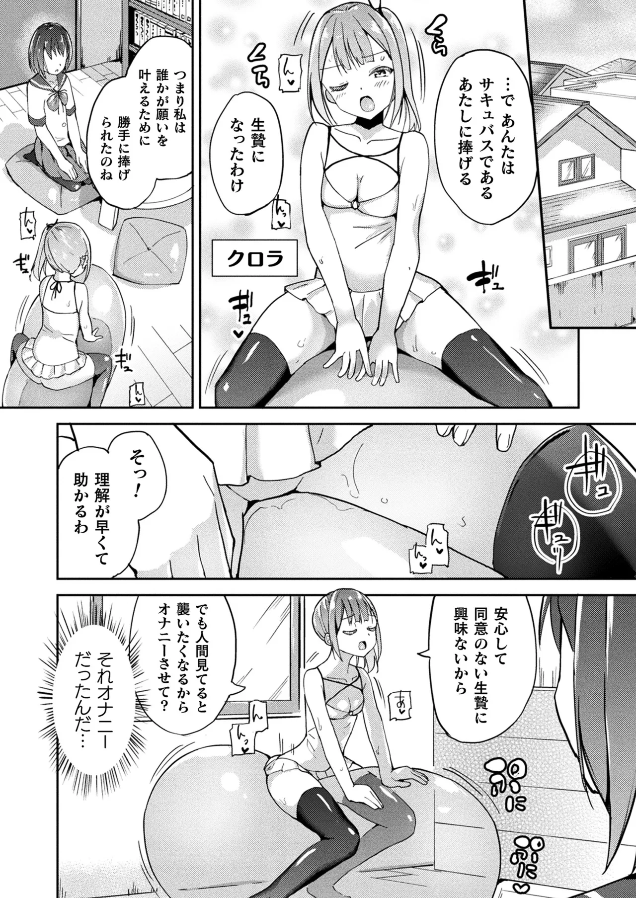 サキュバスの透明な誘惑 page 2 full