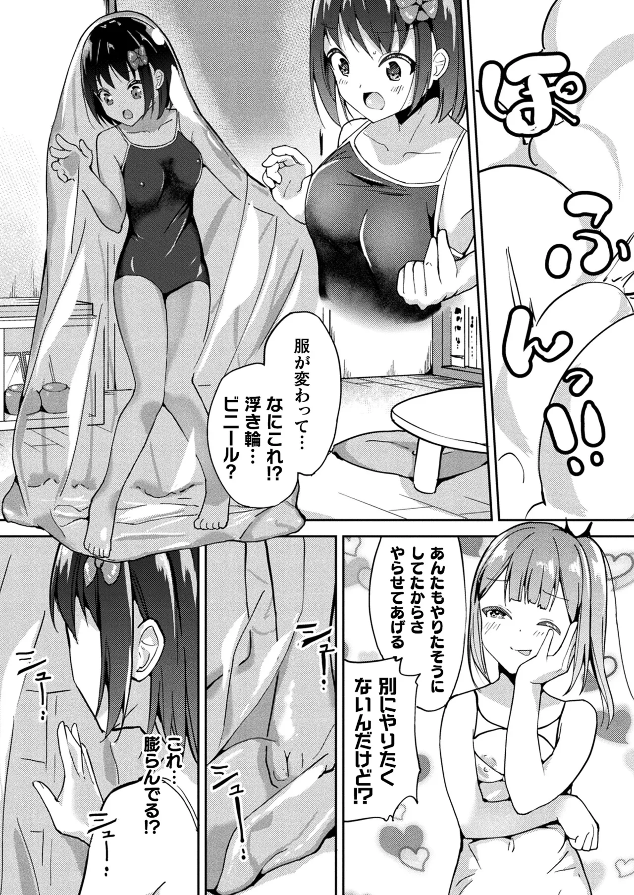 サキュバスの透明な誘惑 page 4 full