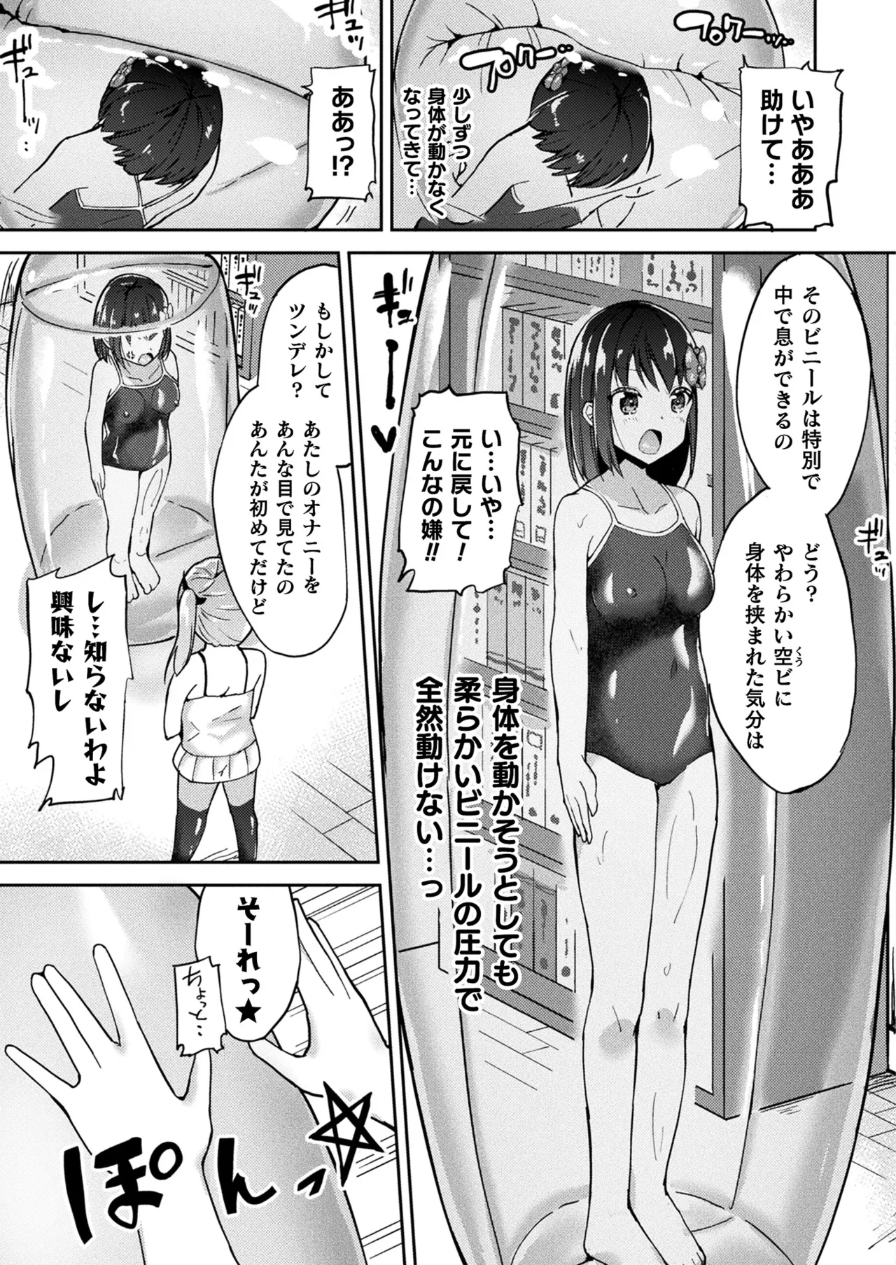 サキュバスの透明な誘惑 page 5 full