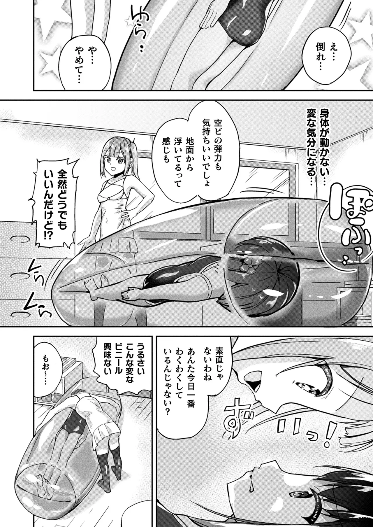 サキュバスの透明な誘惑 page 6 full