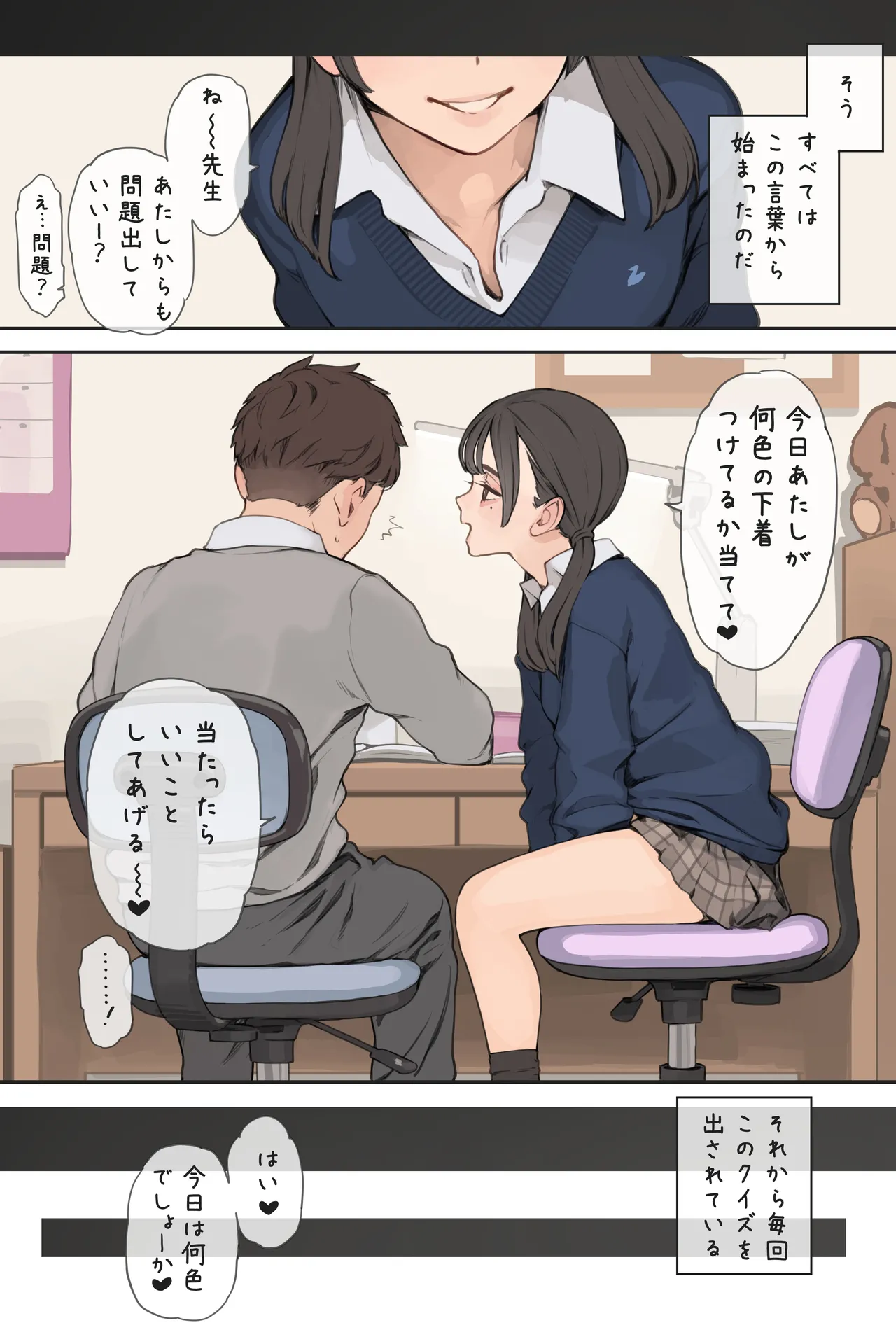 【ハイオクR-18】下着の色当て問題【限定描き下ろし】 page 3 full
