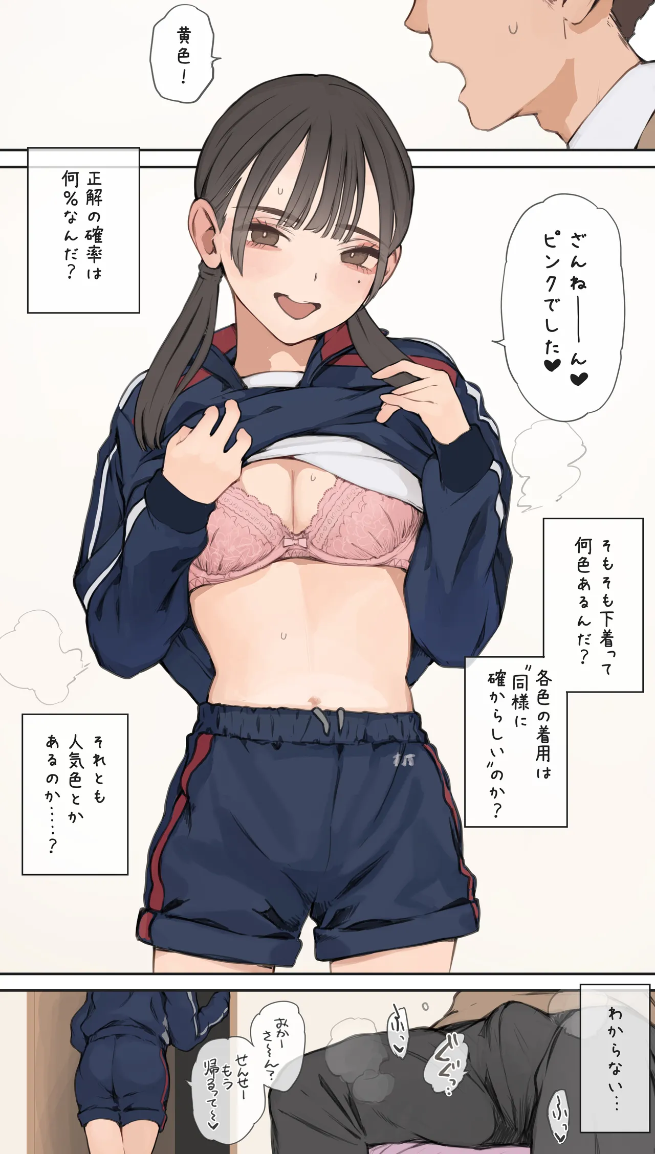 【ハイオクR-18】下着の色当て問題【限定描き下ろし】 page 5 full