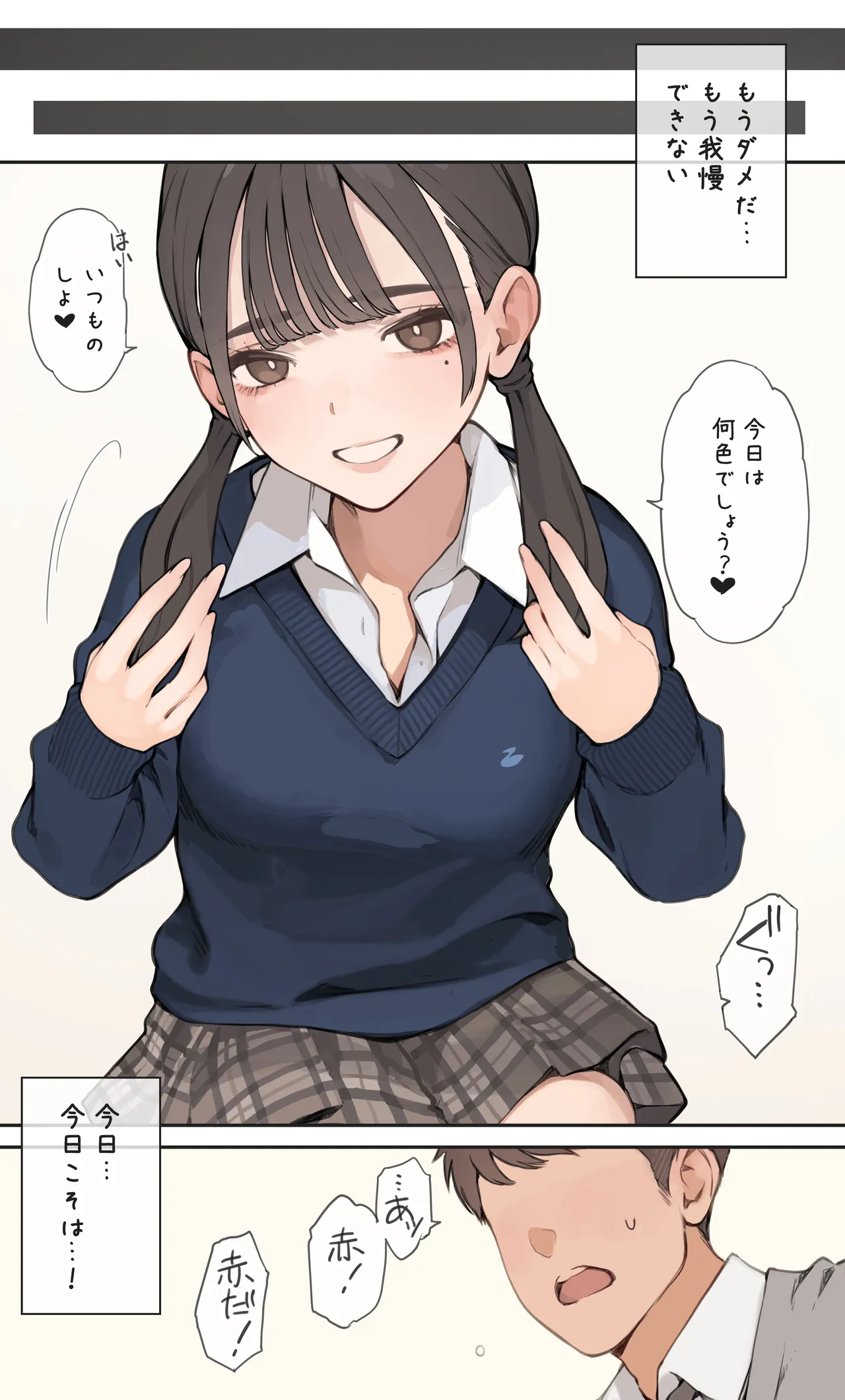 【ハイオクR-18】下着の色当て問題【限定描き下ろし】 page 6 full