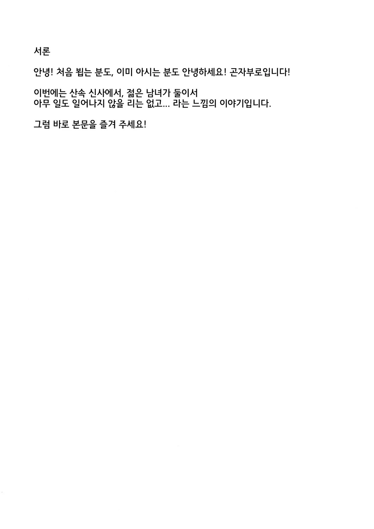 발정 레이무 page 3 full