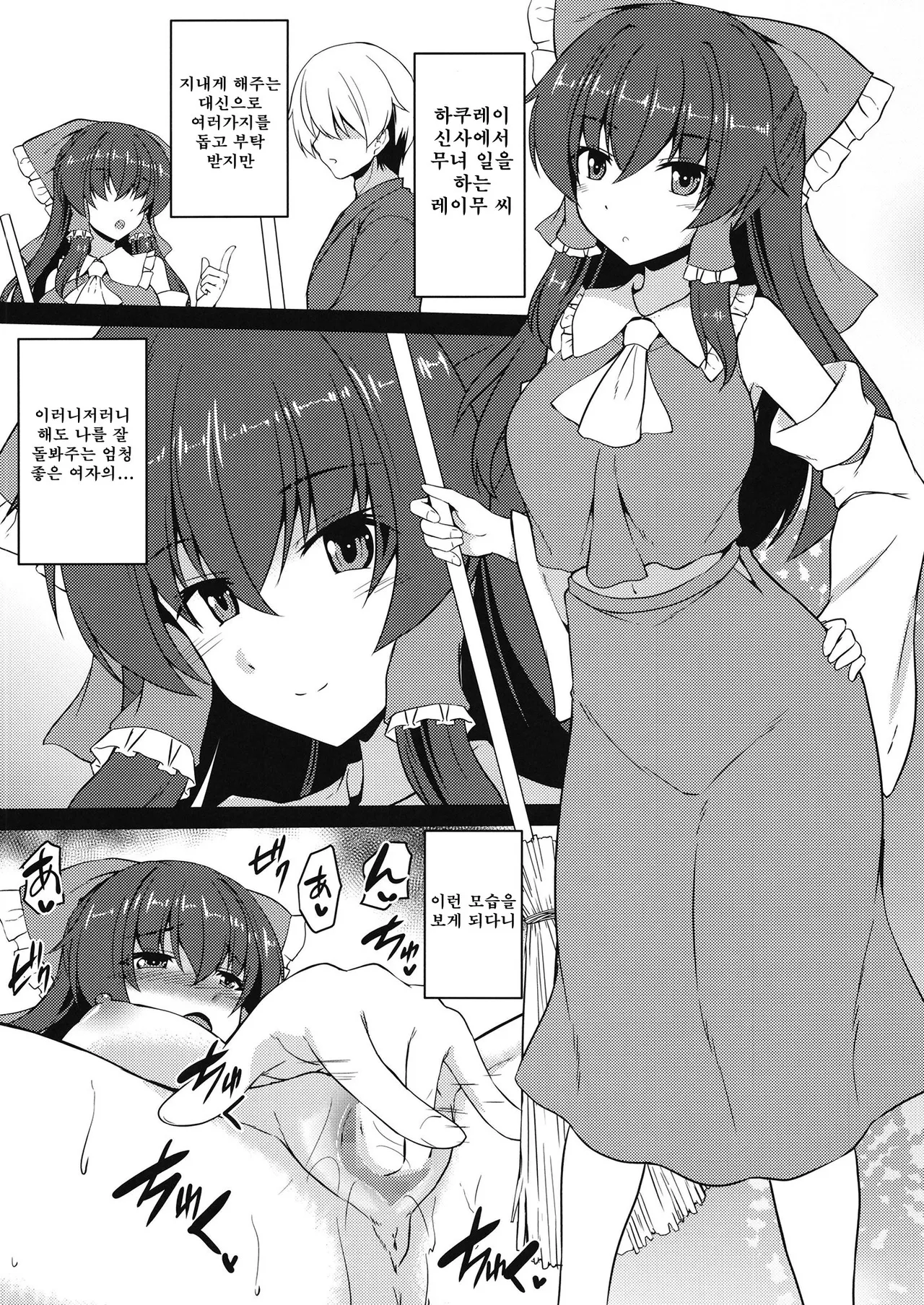 발정 레이무 page 5 full