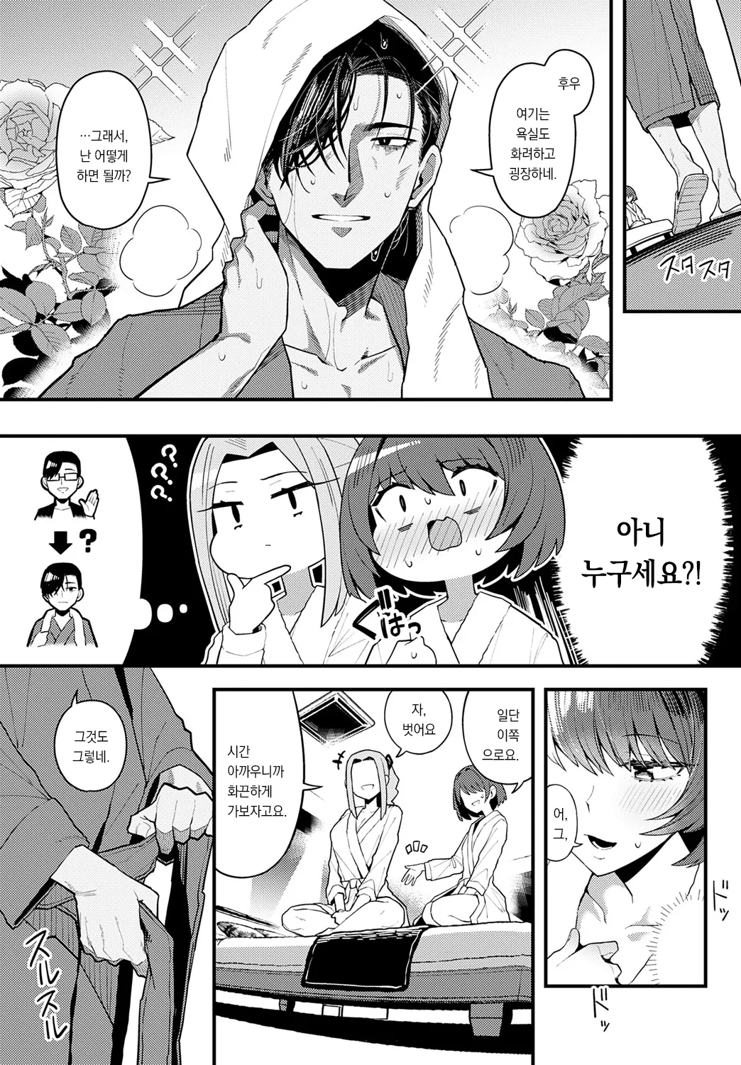 Papa no koto sukini natemo iidesuka? | 파파를 향한 좋아하는 마음 괜찮은 걸까? page 10 full