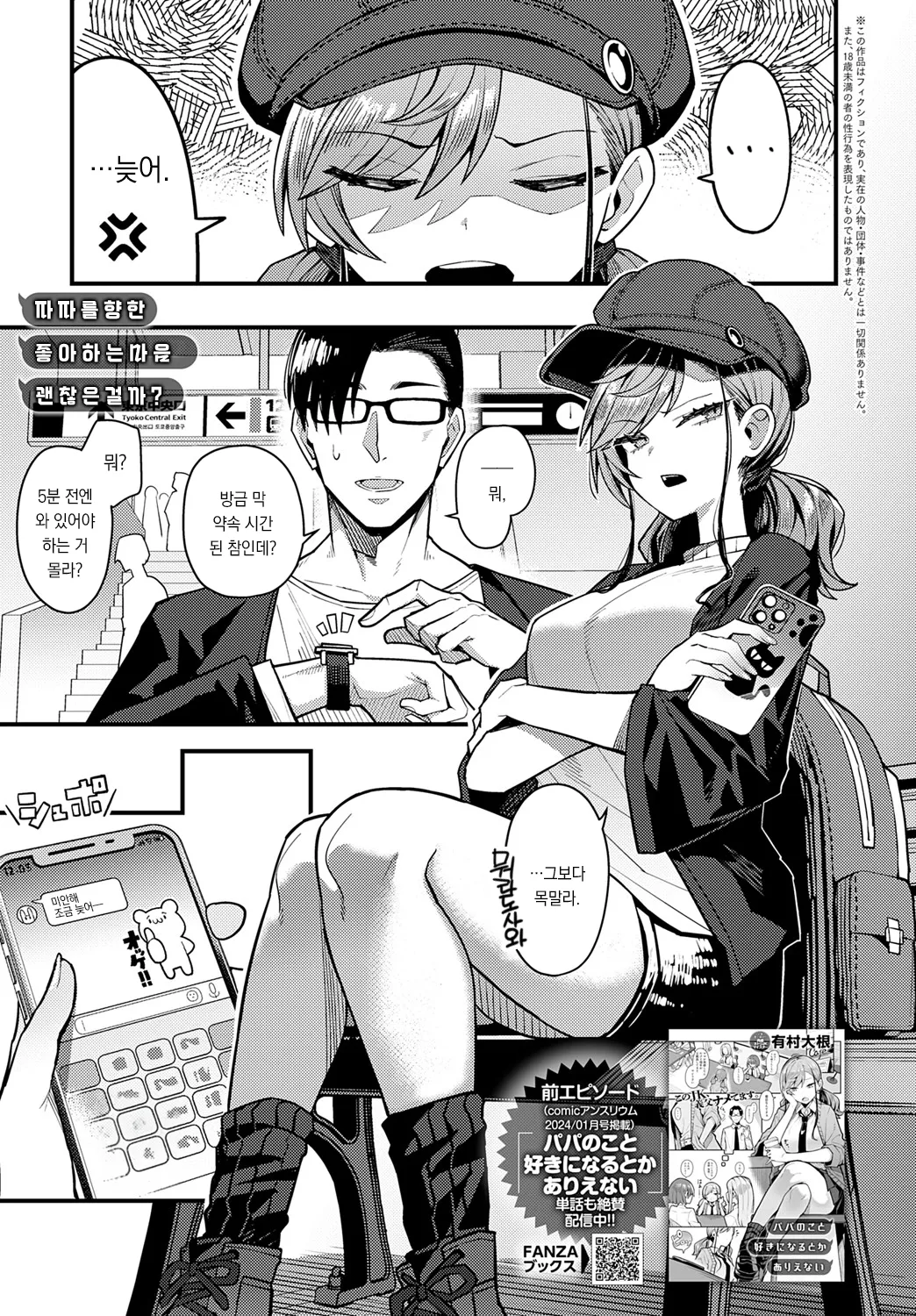 Papa no koto sukini natemo iidesuka? | 파파를 향한 좋아하는 마음 괜찮은 걸까? page 2 full