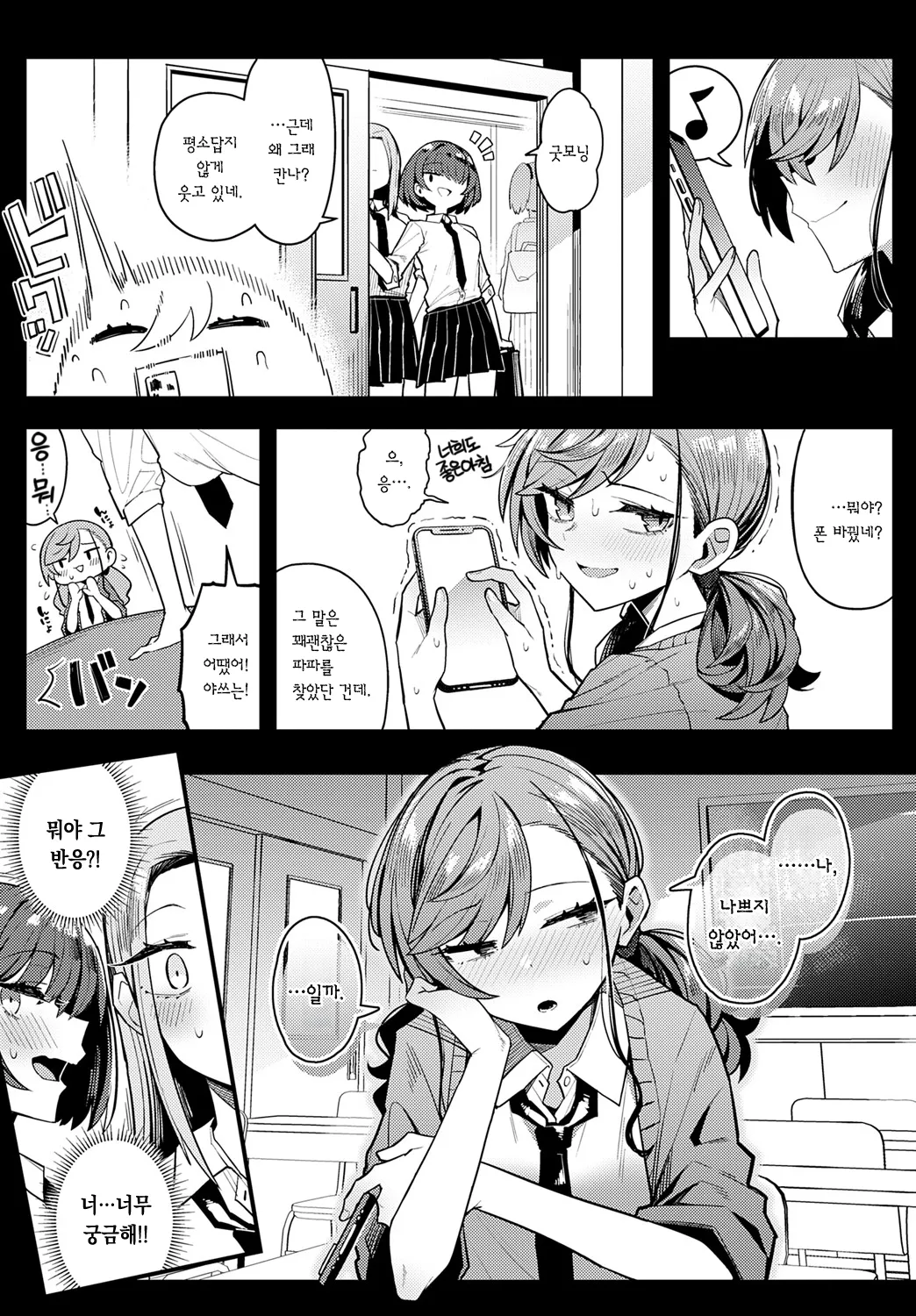 Papa no koto sukini natemo iidesuka? | 파파를 향한 좋아하는 마음 괜찮은 걸까? page 3 full