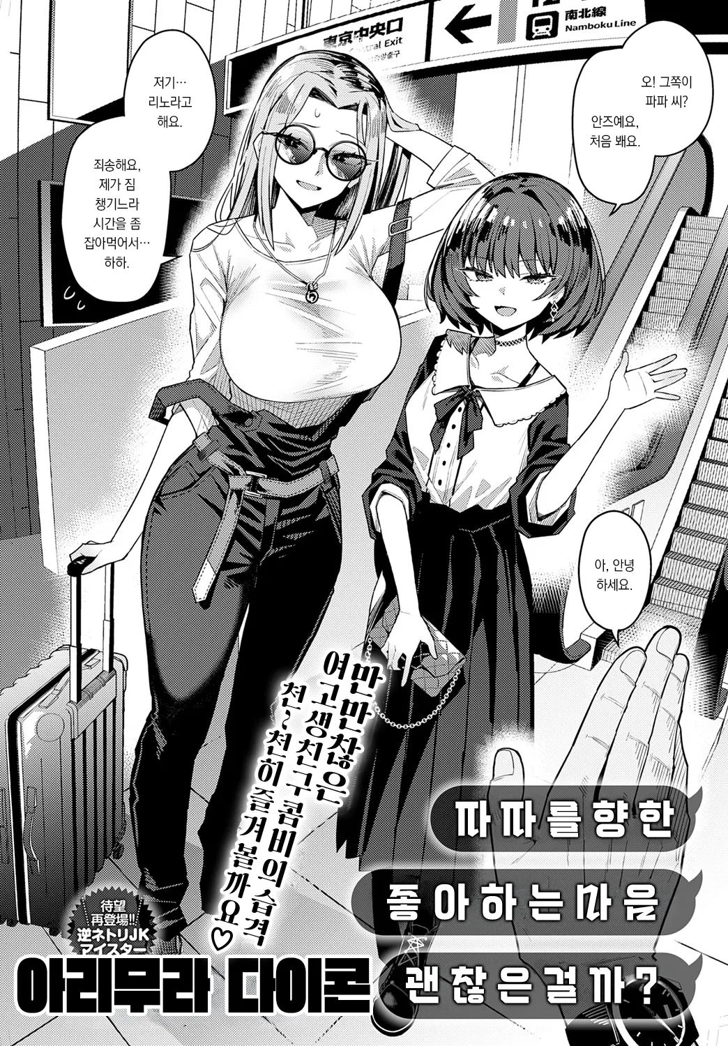 Papa no koto sukini natemo iidesuka? | 파파를 향한 좋아하는 마음 괜찮은 걸까? page 5 full