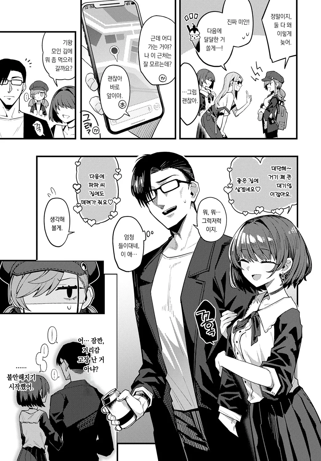 Papa no koto sukini natemo iidesuka? | 파파를 향한 좋아하는 마음 괜찮은 걸까? page 6 full