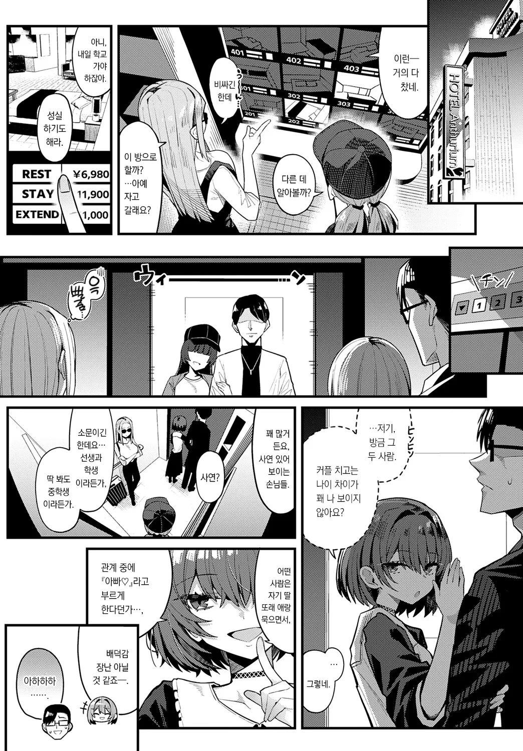 Papa no koto sukini natemo iidesuka? | 파파를 향한 좋아하는 마음 괜찮은 걸까? page 7 full