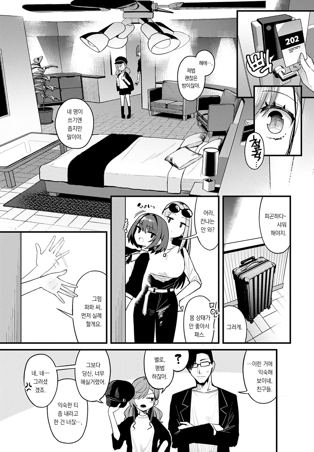 Papa no koto sukini natemo iidesuka? | 파파를 향한 좋아하는 마음 괜찮은 걸까? page 8 full