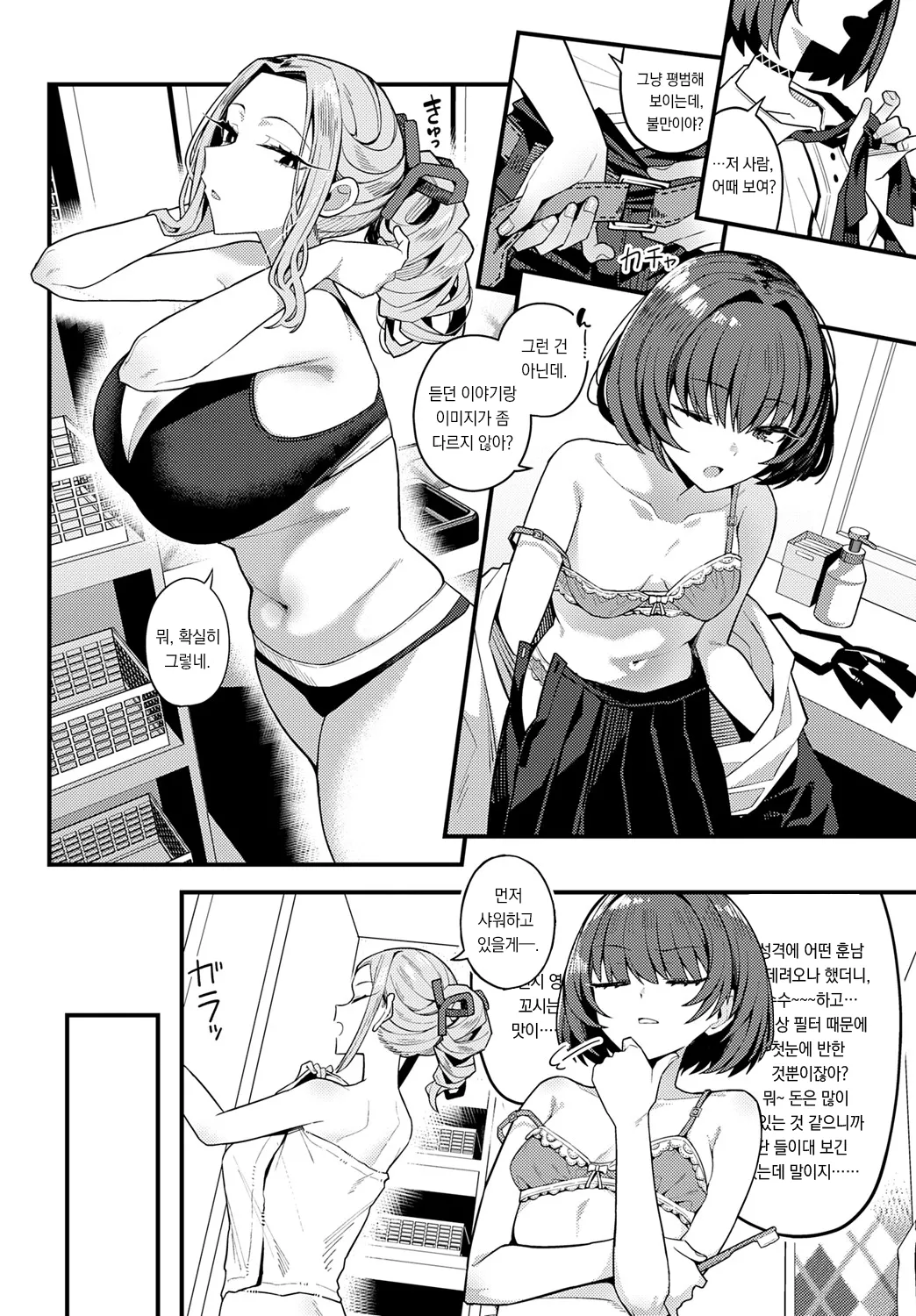 Papa no koto sukini natemo iidesuka? | 파파를 향한 좋아하는 마음 괜찮은 걸까? page 9 full