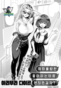 Papa no koto sukini natemo iidesuka? | 파파를 향한 좋아하는 마음 괜찮은 걸까?