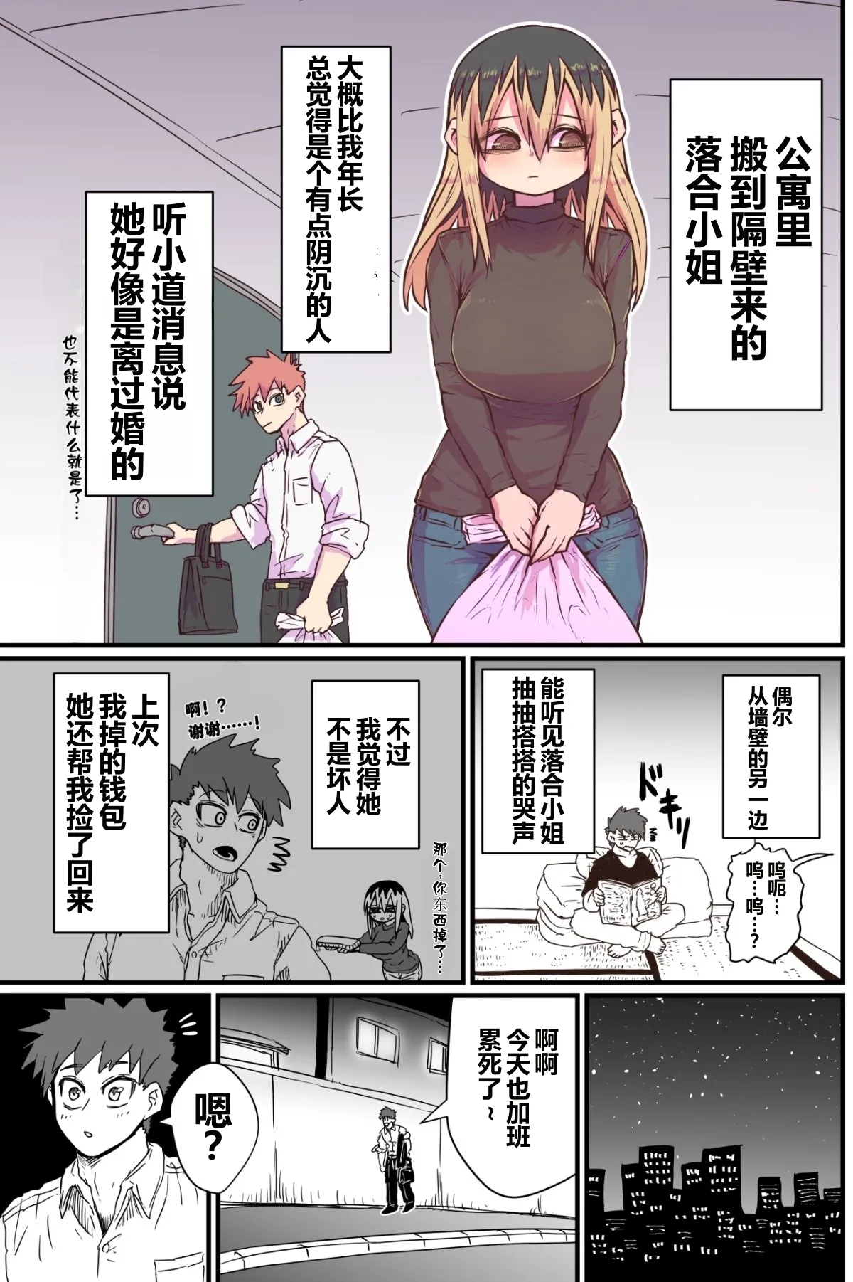 Batsuichi de Nakimushi na Otonari-san page 2 full