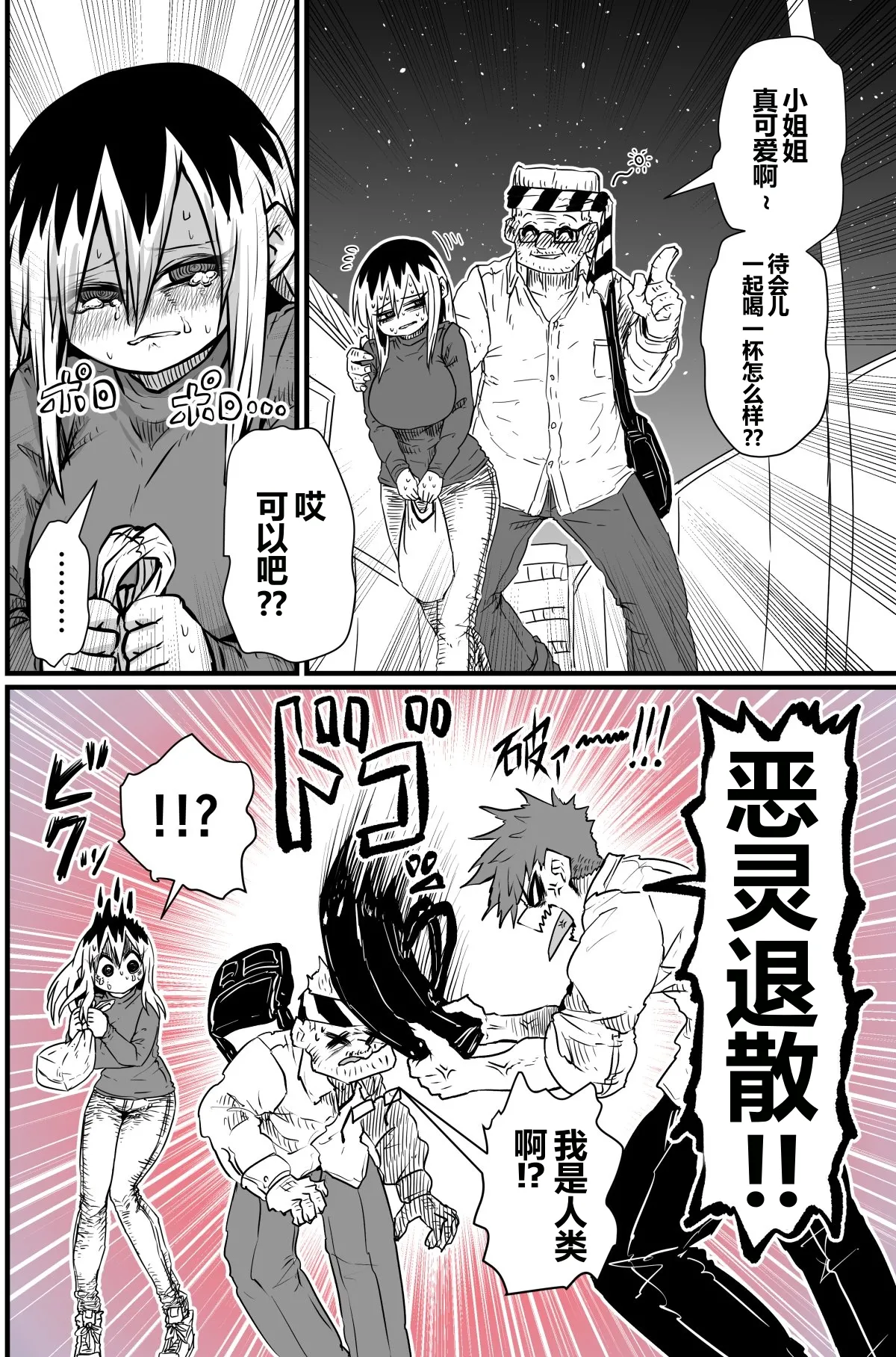 Batsuichi de Nakimushi na Otonari-san page 3 full
