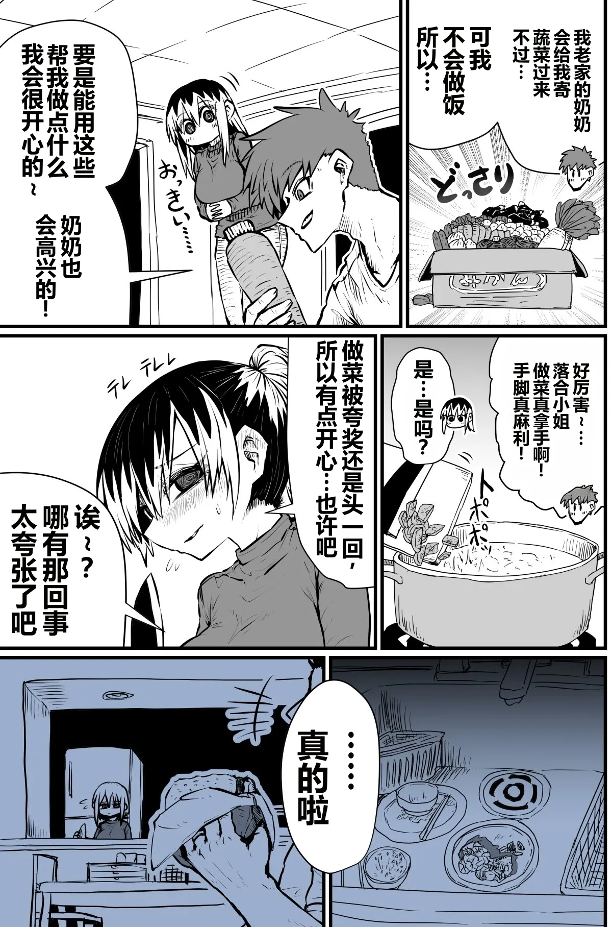 Batsuichi de Nakimushi na Otonari-san page 8 full