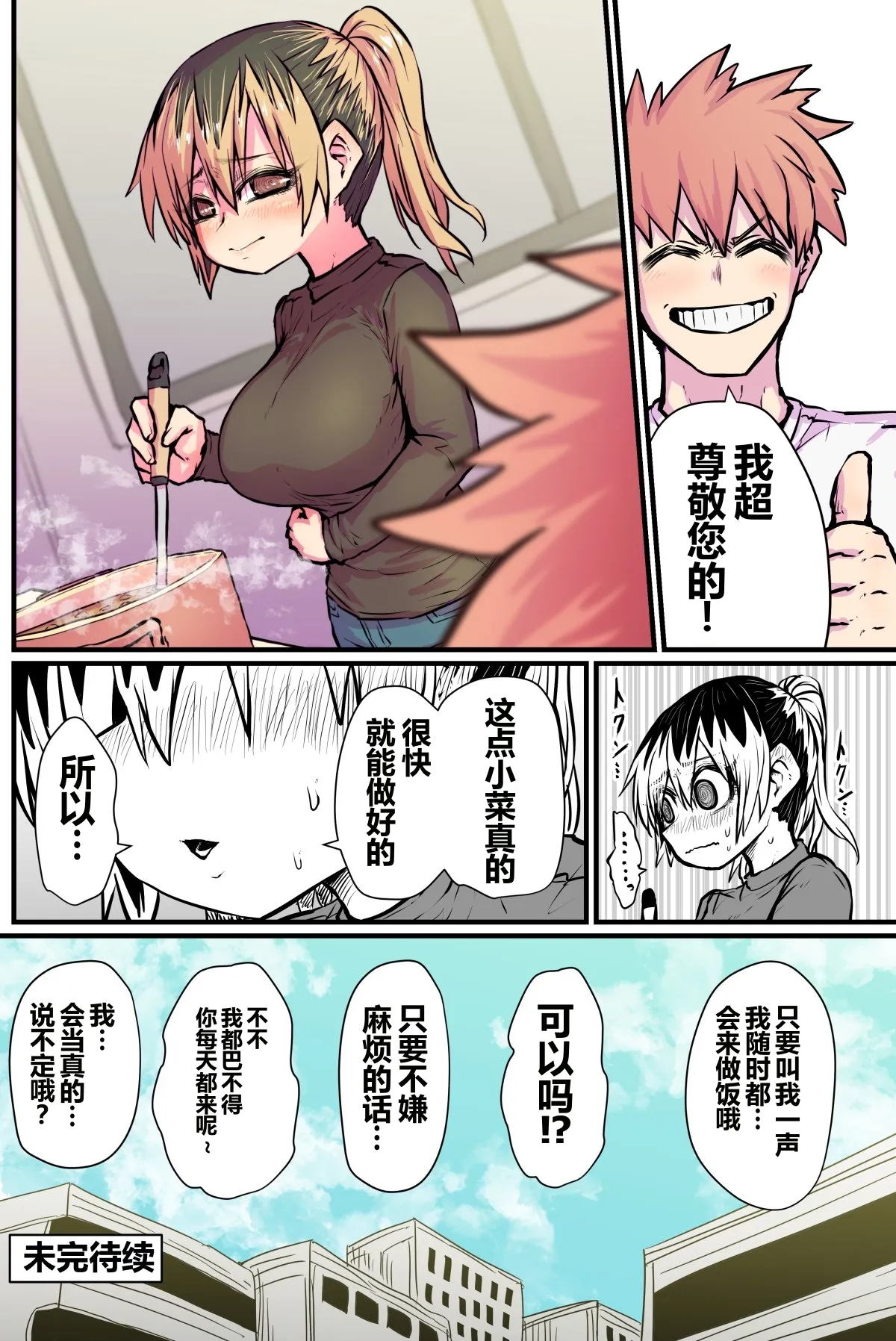 Batsuichi de Nakimushi na Otonari-san page 9 full