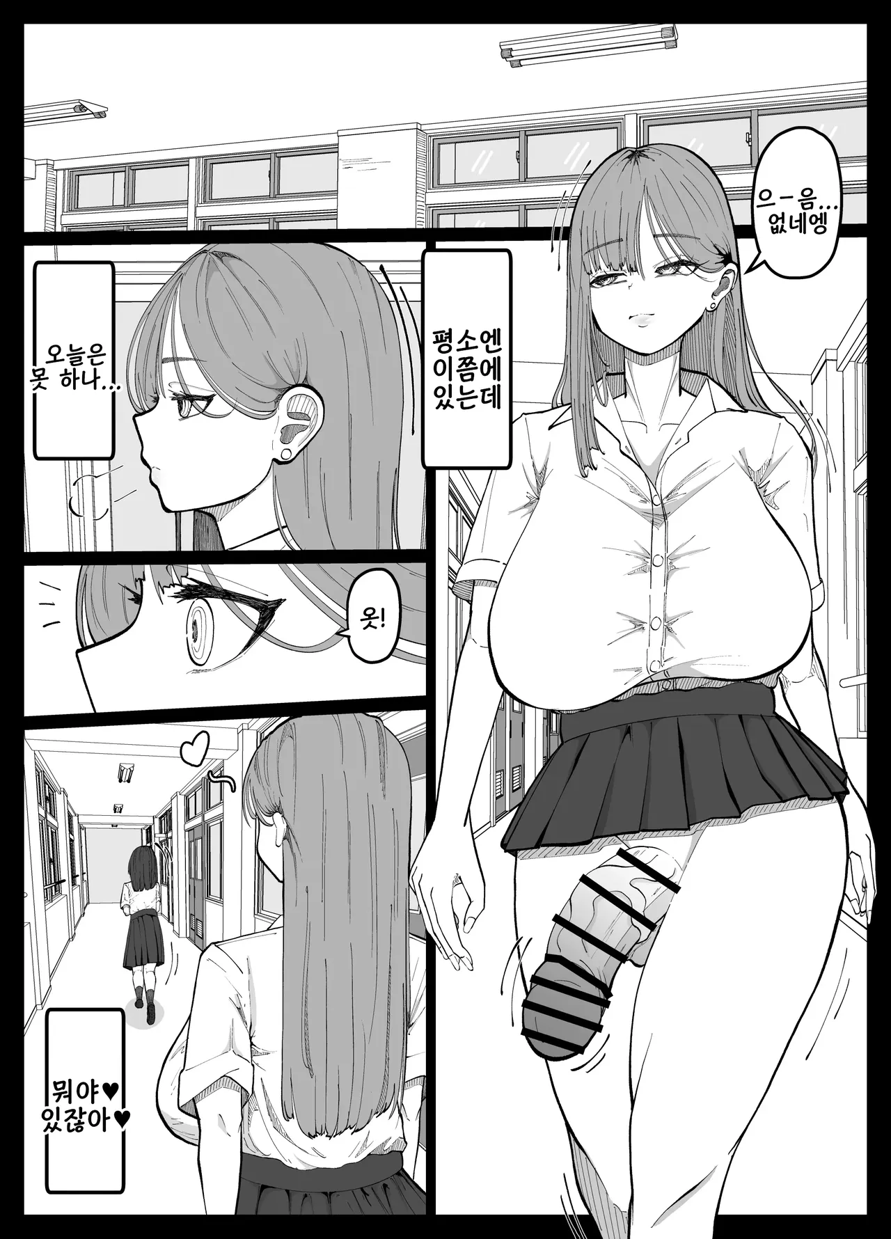 Tomodachi Ga Inai Incha-Chan Wo Onaho NI Suru Futanari Gal No Hanashi | 친구가 없는 아싸를 오나홀로 만드는 후타나리 갸루의 이야기 page 2 full