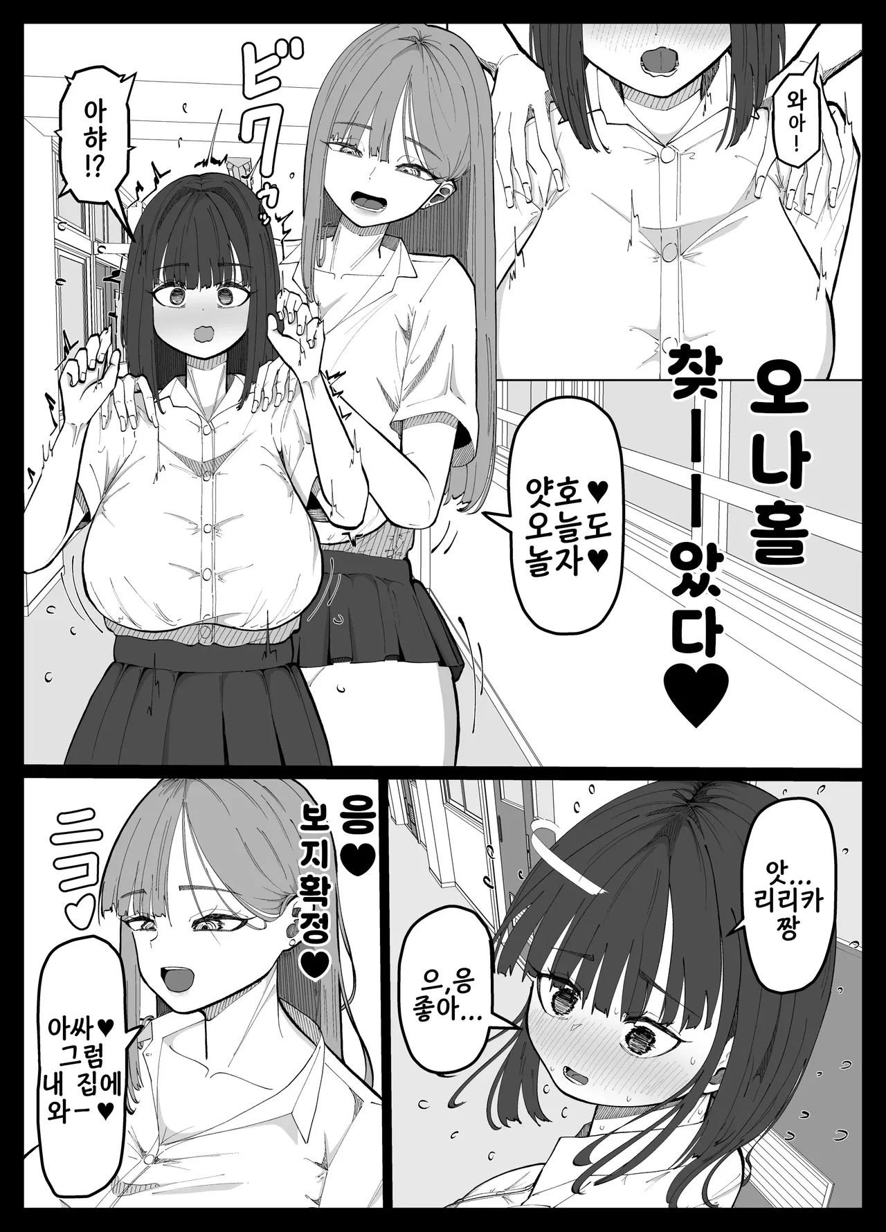 Tomodachi Ga Inai Incha-Chan Wo Onaho NI Suru Futanari Gal No Hanashi | 친구가 없는 아싸를 오나홀로 만드는 후타나리 갸루의 이야기 page 3 full