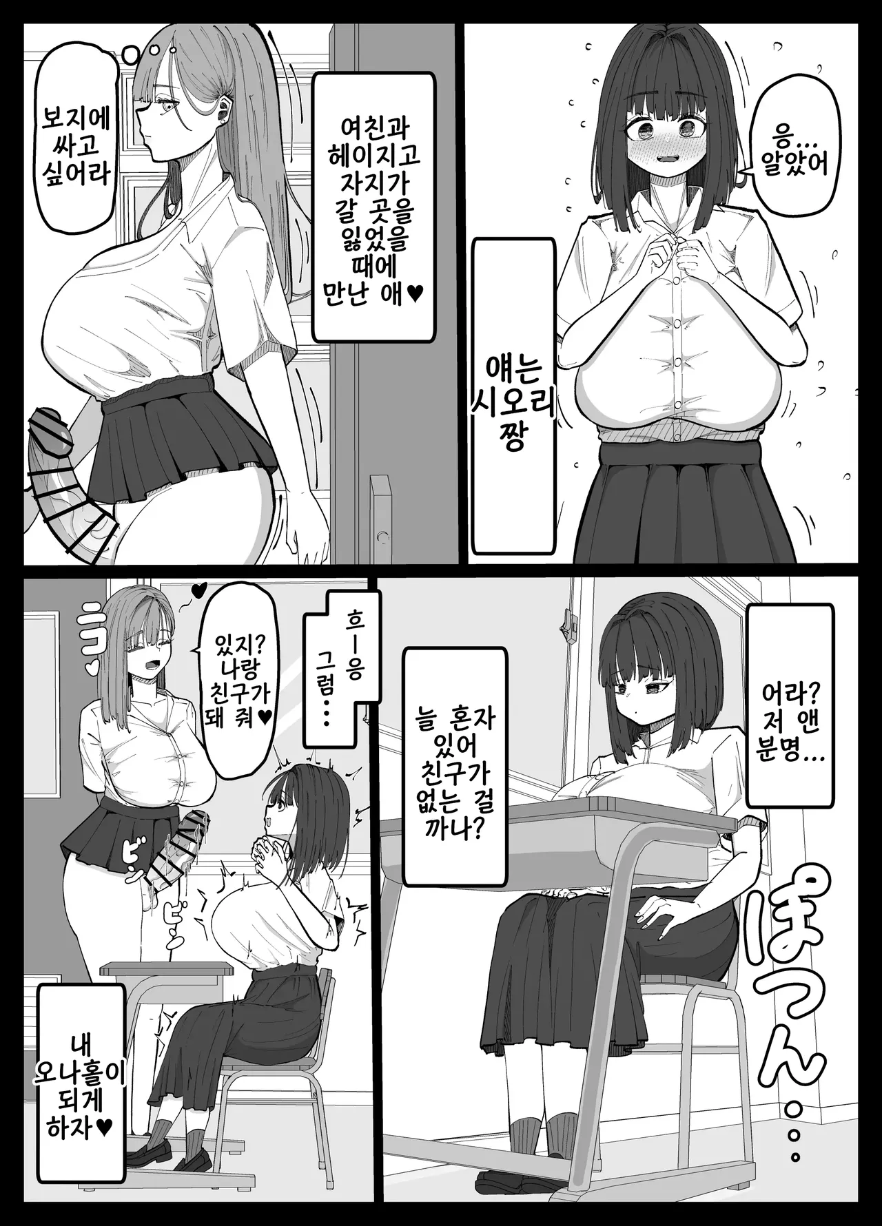 Tomodachi Ga Inai Incha-Chan Wo Onaho NI Suru Futanari Gal No Hanashi | 친구가 없는 아싸를 오나홀로 만드는 후타나리 갸루의 이야기 page 4 full