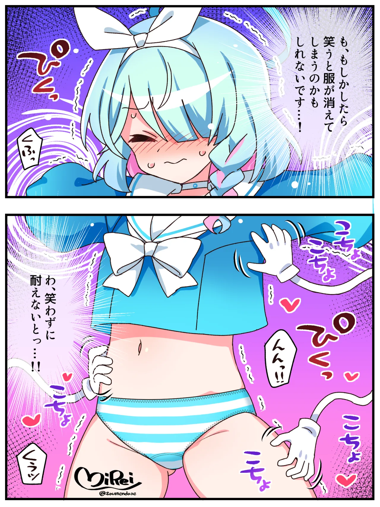 アロナくすぐり page 6 full