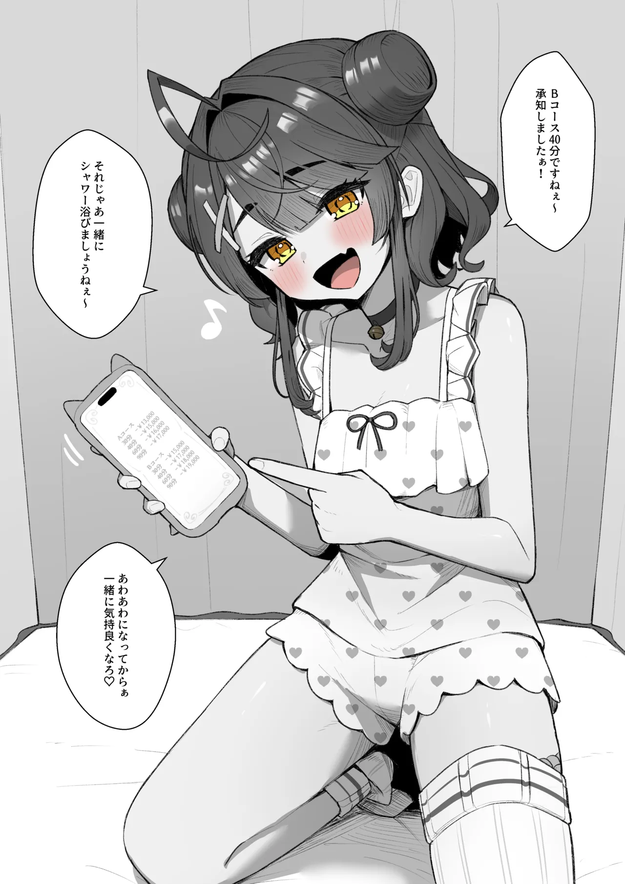 【NSFW】🌈🕒Hikoushiki Massage Ten de Hataraku ammy2 page 1 full