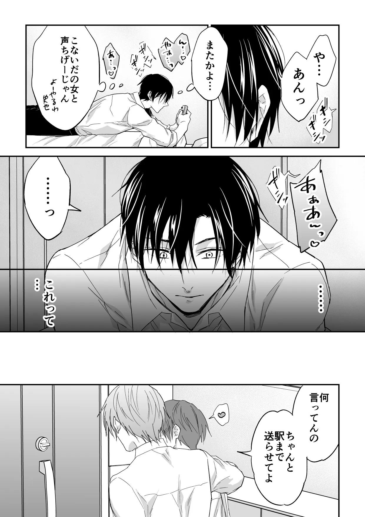 俺は清澄親子の犬奴隷 page 10 full