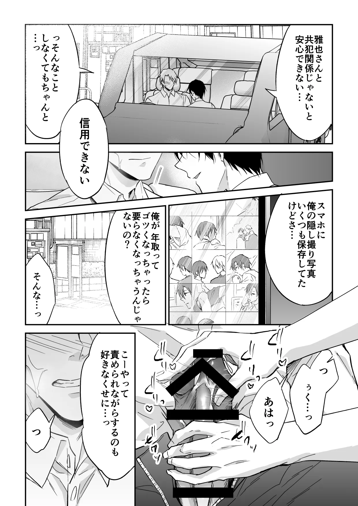 俺は清澄親子の犬奴隷 page 5 full
