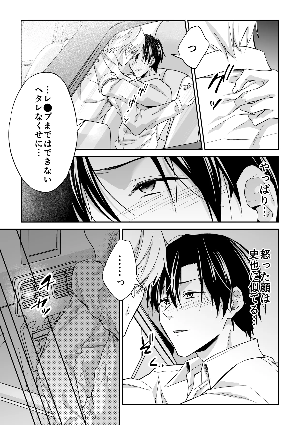 俺は清澄親子の犬奴隷 page 7 full