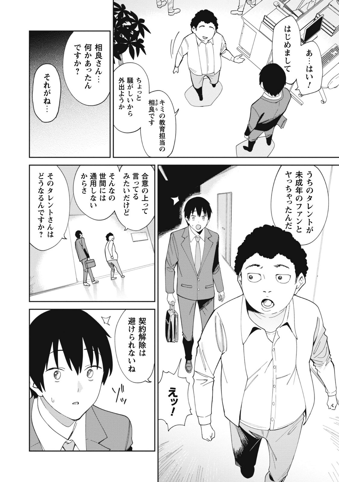 Ninki Haishinsha-tachi no Manager ni Nattara, Zen'in Moto-kano datta Volume 1 page 10 full